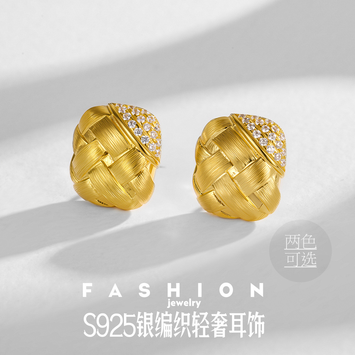 12407676.佰色传情S925银菱格编织拉丝轻奢高级感简约耳饰耳环耳钉两色可选