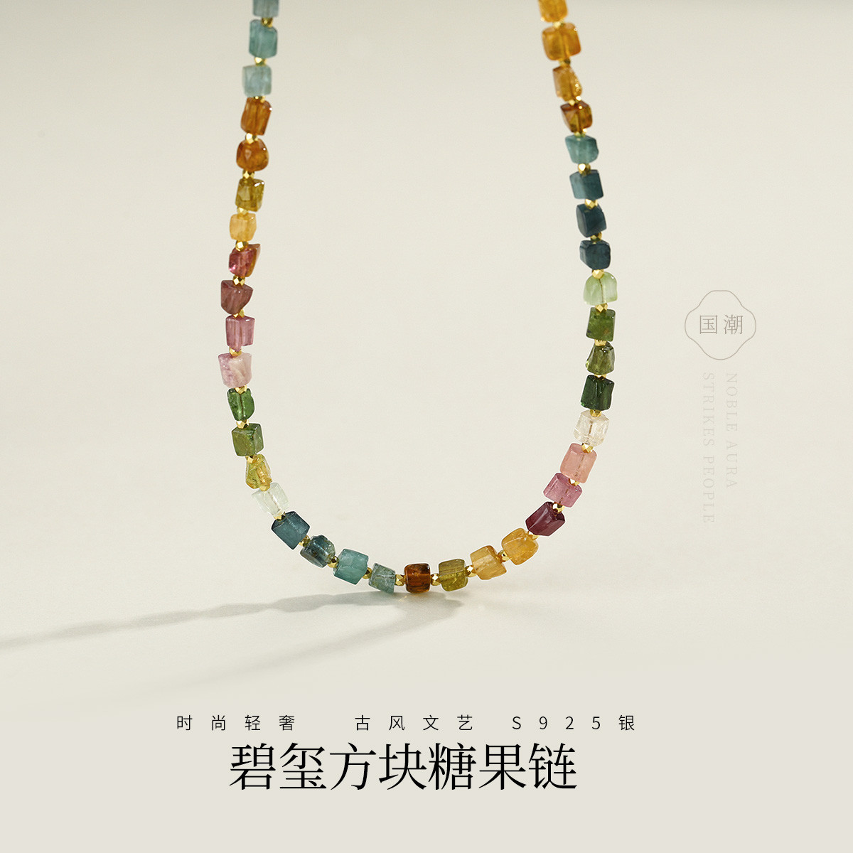 12407240.佰色传情S925银碧玺多巴胺新中式彩虹方糖果色高级感项链锁骨链