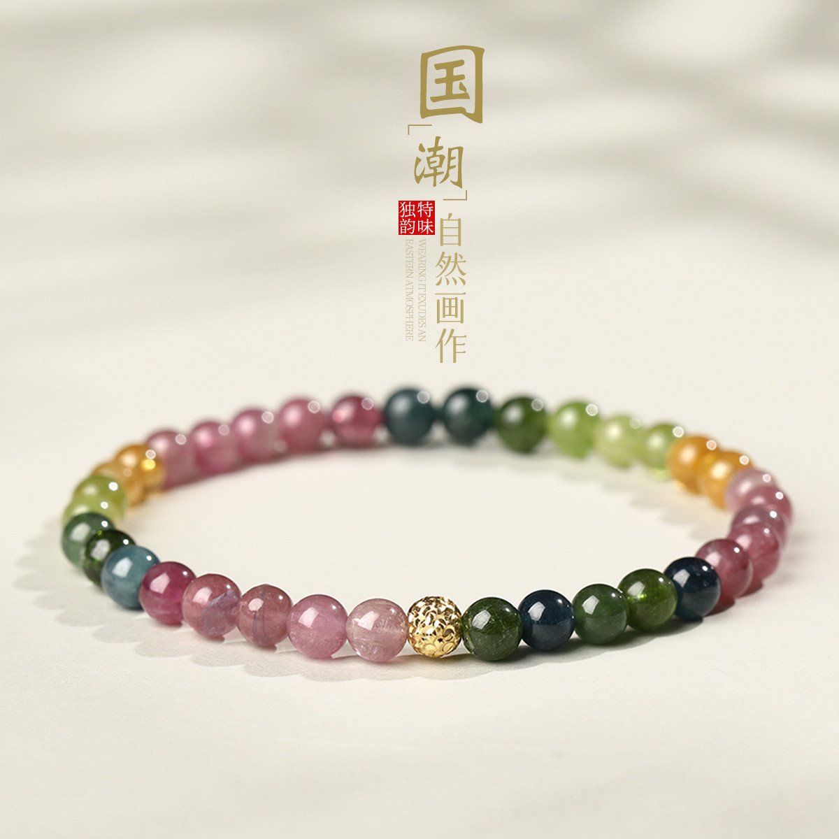 12409213.佰色传情5-6mm圆珠碧玺S925银国潮简约女手链手串腕链手饰