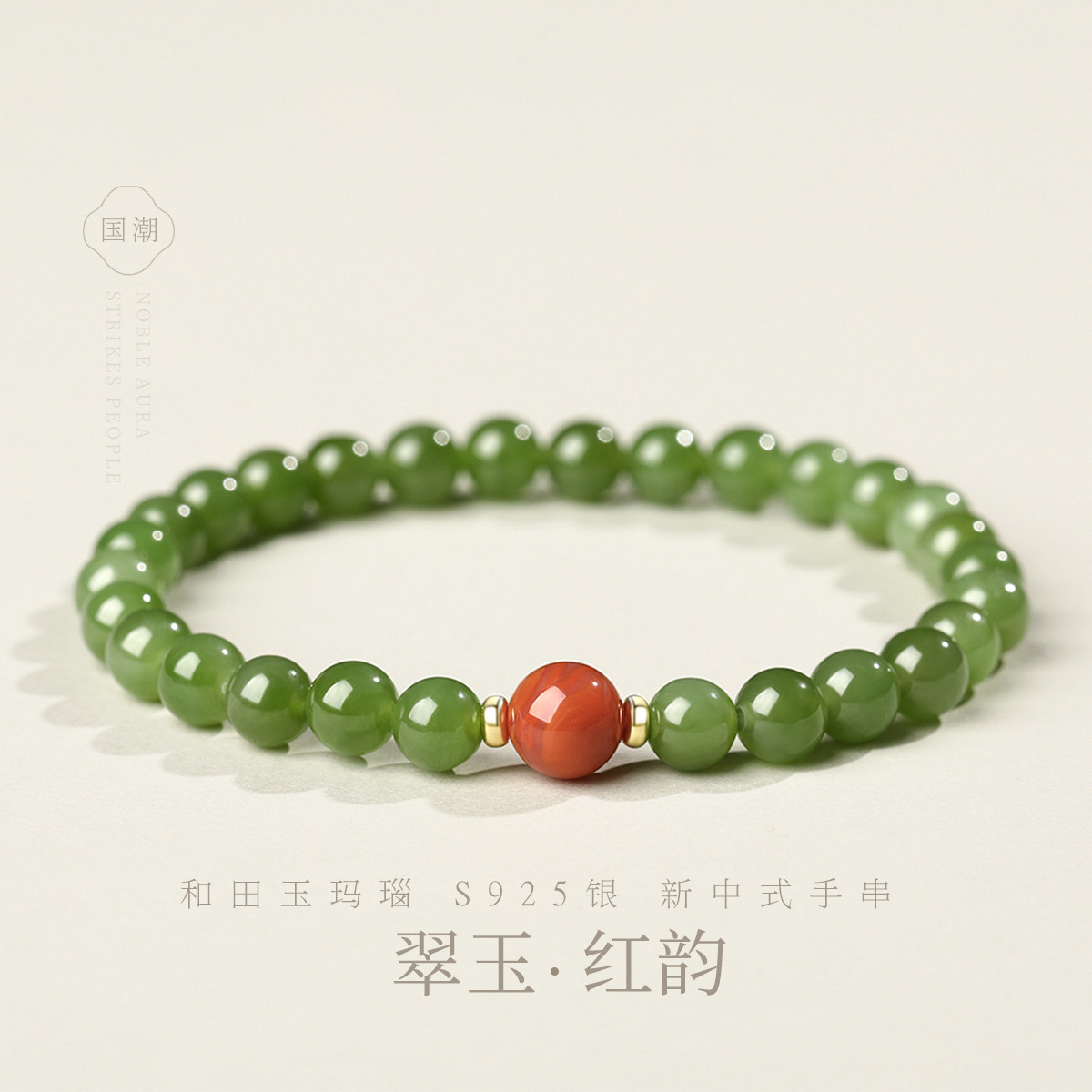 12409111.佰色传情6MM圆珠和田玉玛瑙S925银气质百搭高级感手链手串腕链手饰