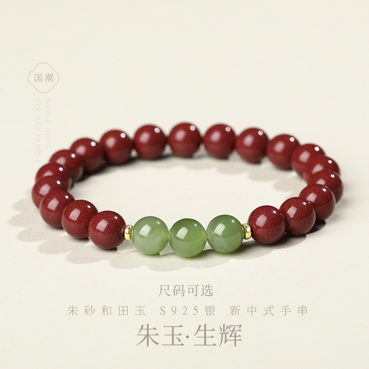 12409069.佰色传情圆珠朱砂和田玉S925银气质国潮新中式手链手串腕链多尺码可选