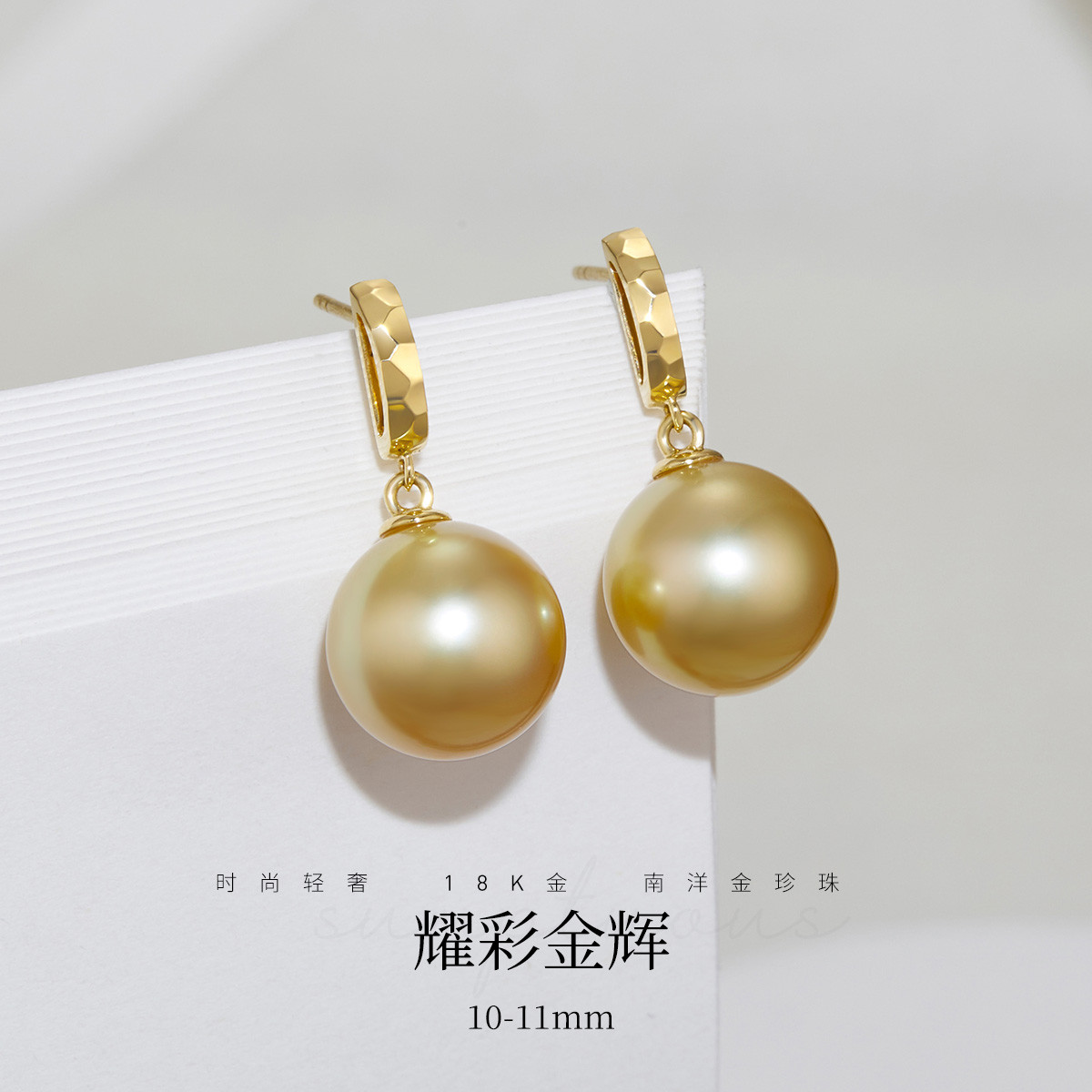 12436368.佰色传情10-11mm海水珍珠南洋金珍珠18K金耳钉耳坠耳环耳饰