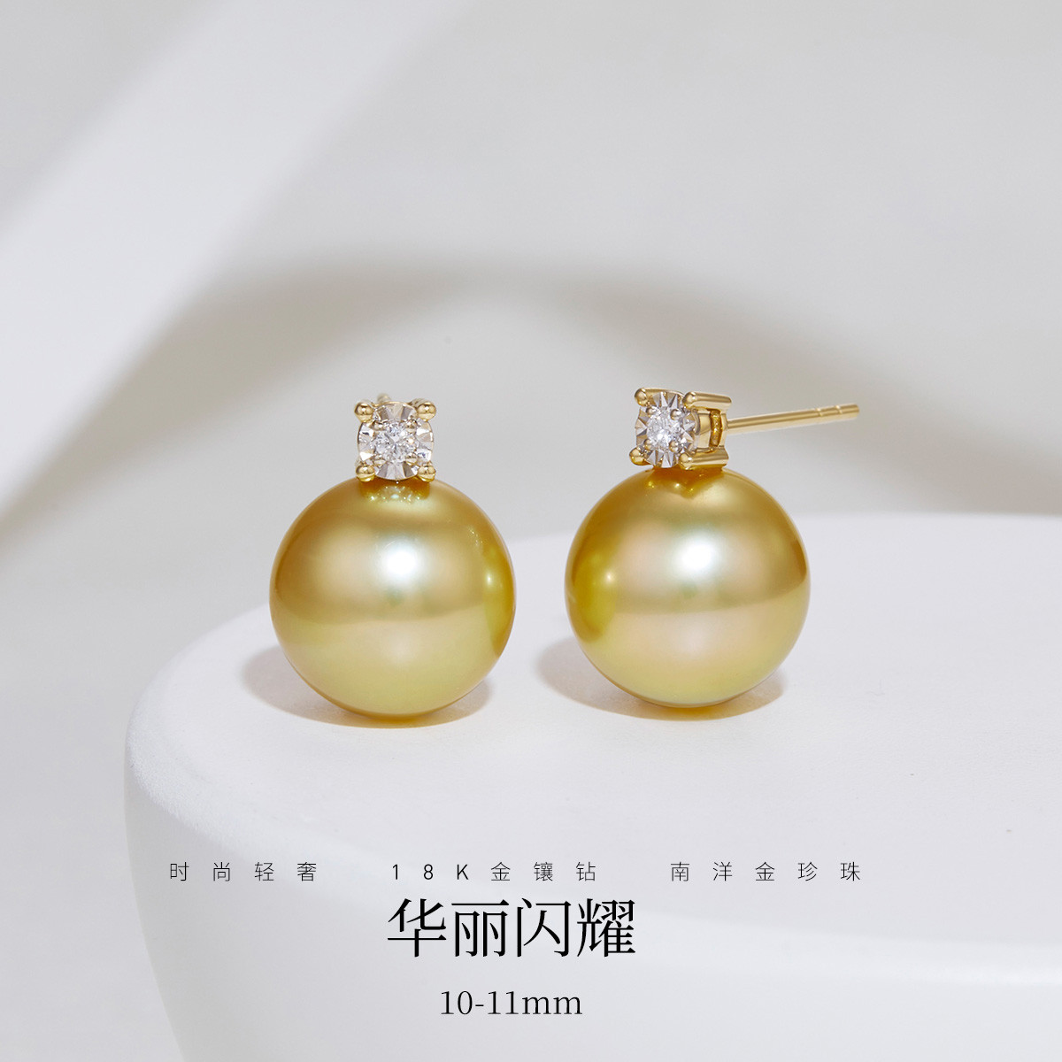 12436701.佰色传情10-11mm海水南洋金珍珠18K金钻石戴妃款耳钉耳环耳饰