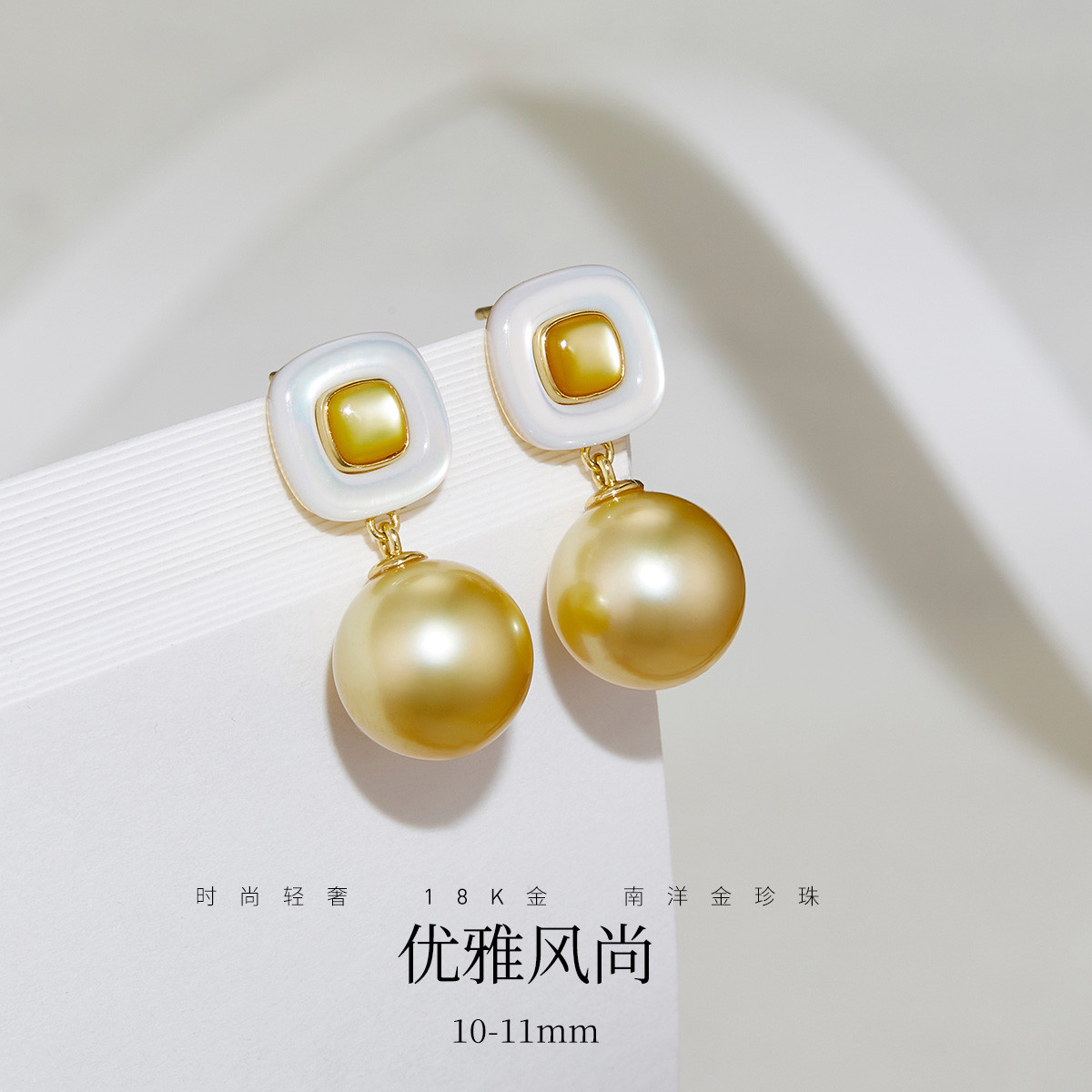 12436722.佰色传情10-11mm海水南洋金珍珠18K金贝壳轻奢耳钉耳坠耳环耳饰
