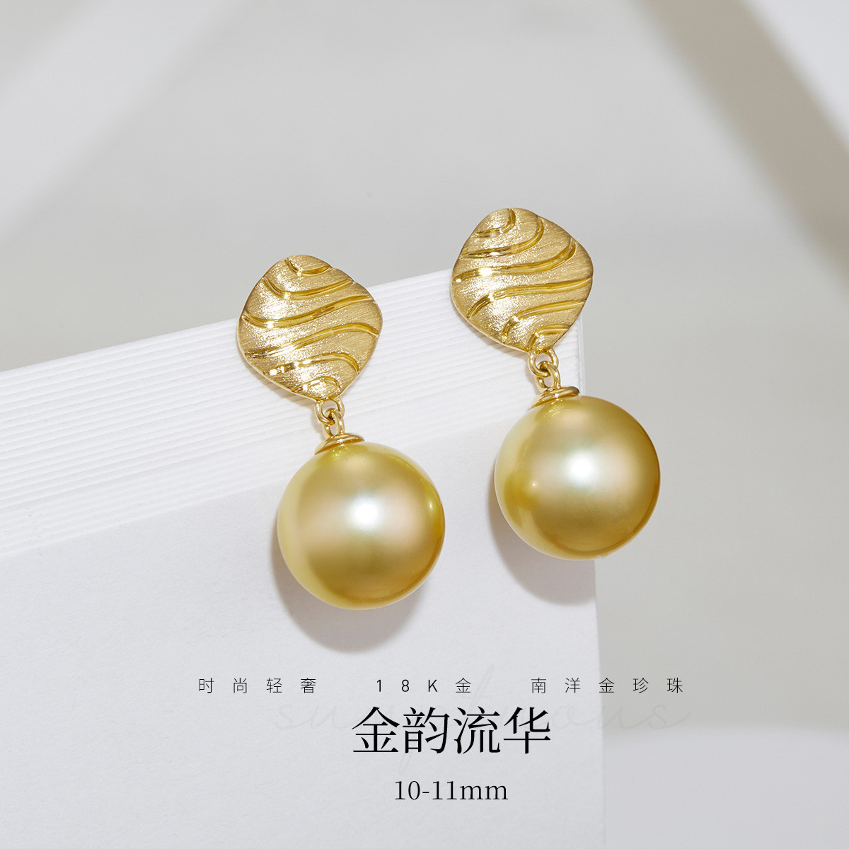 12436587.佰色传情10-11mm海水珍珠南洋金珍珠18K金气质耳钉耳坠耳环耳饰