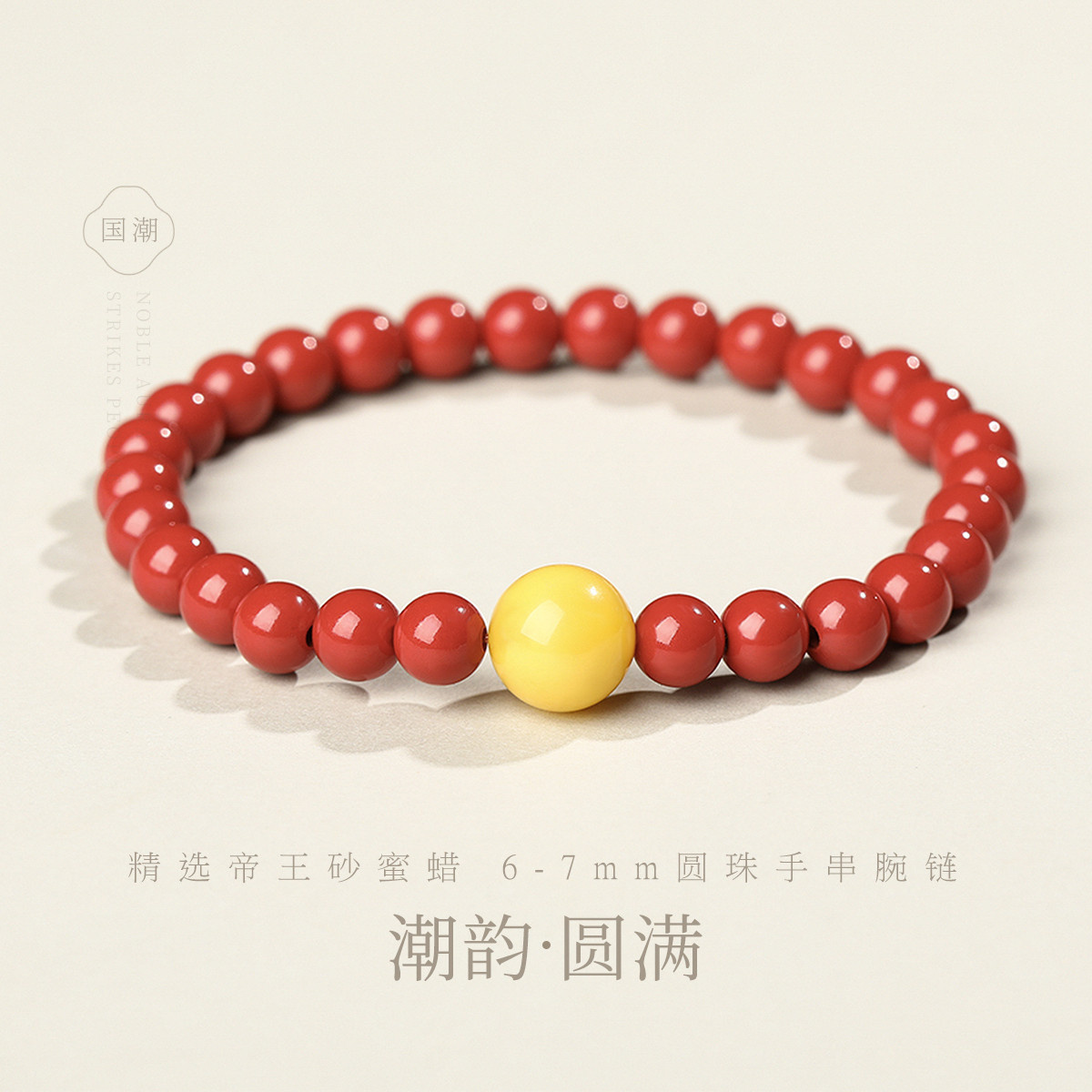 12490974.佰色传情6-7mm圆珠帝王砂蜜蜡新中式气质女款手链手串腕链手饰