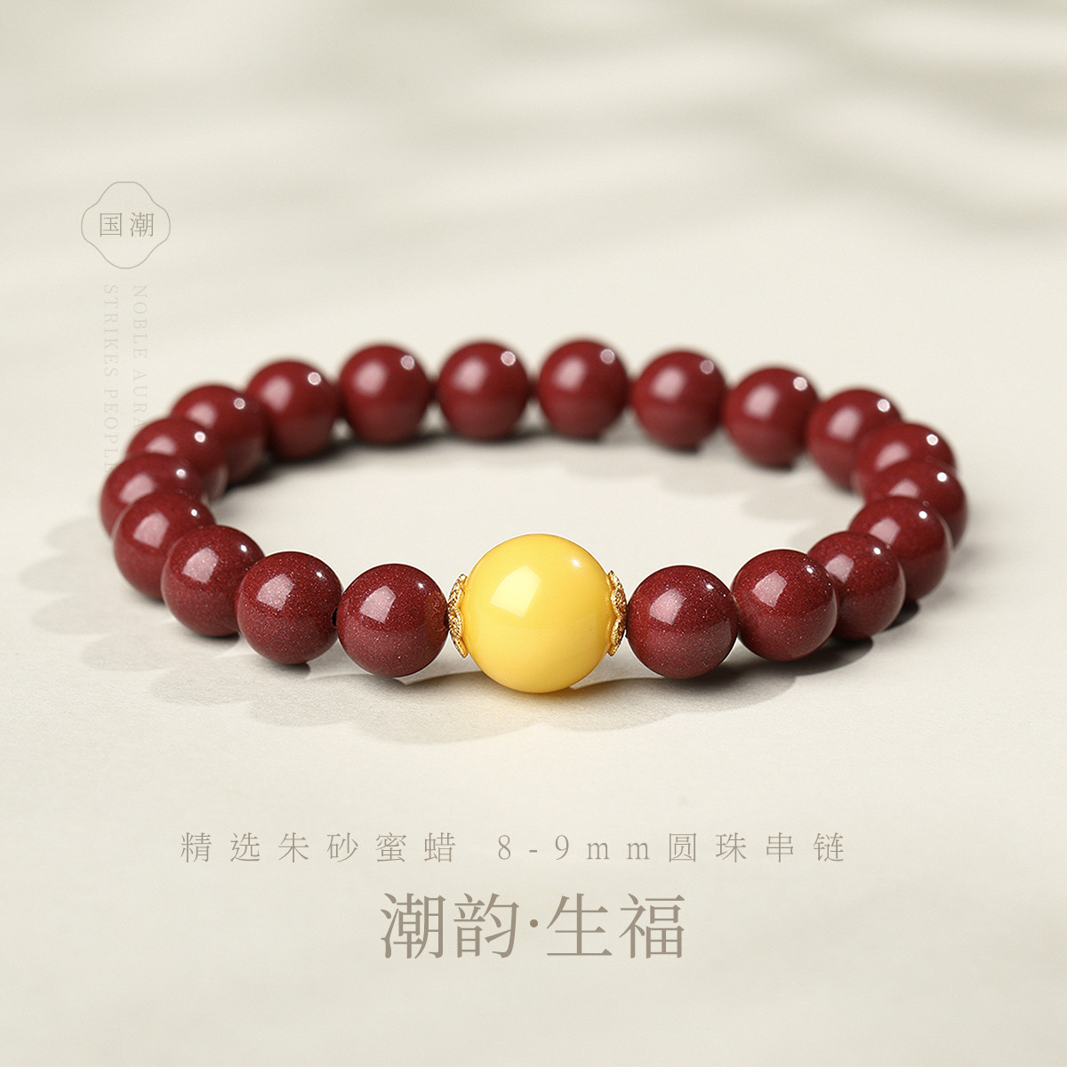 12490999.佰色传情8-9mm圆珠朱砂蜜蜡S925银新中式国潮古风手链手串腕链