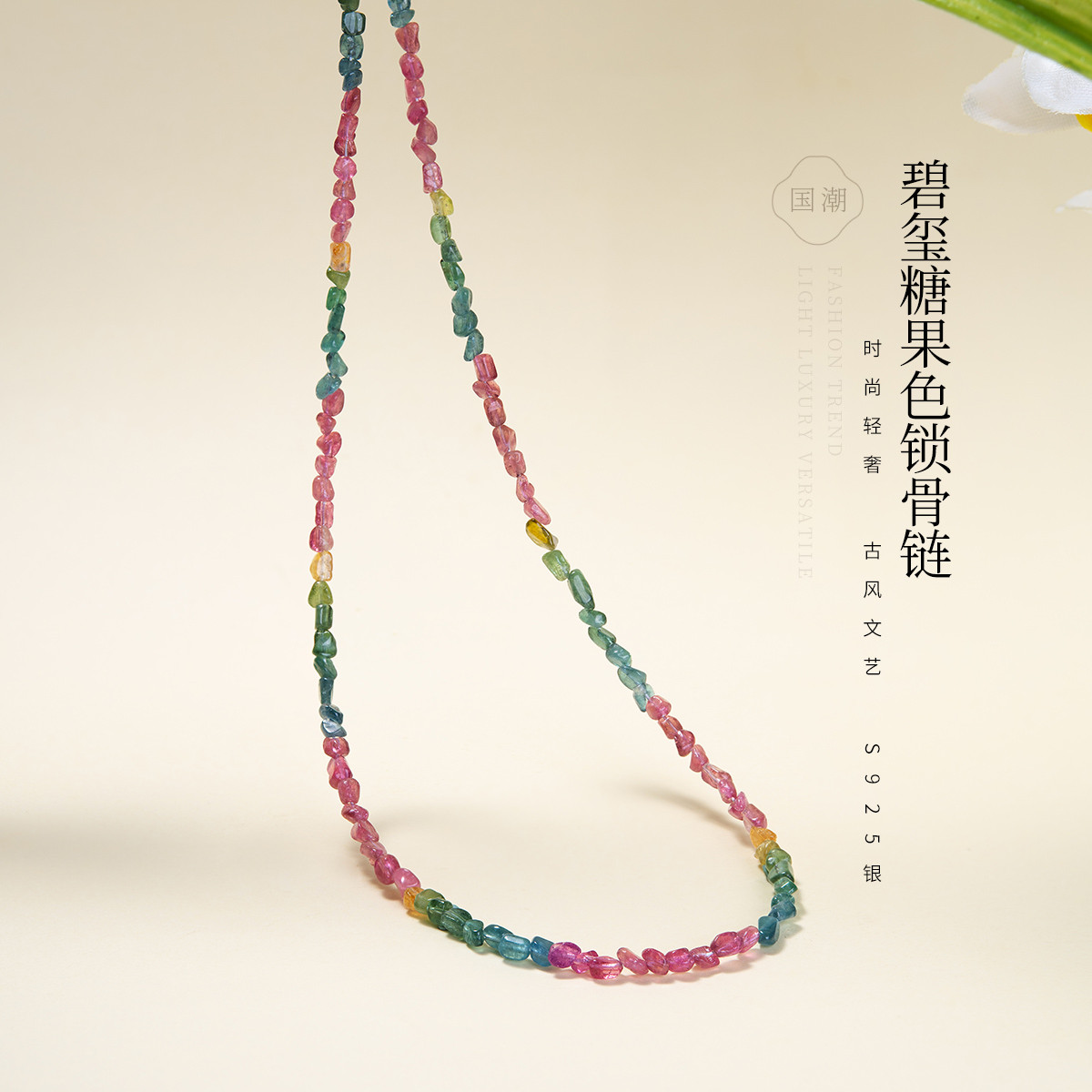 12495112.佰色传情S925银碧玺多巴胺糖果色彩虹碎石随形气质清新项链锁骨链