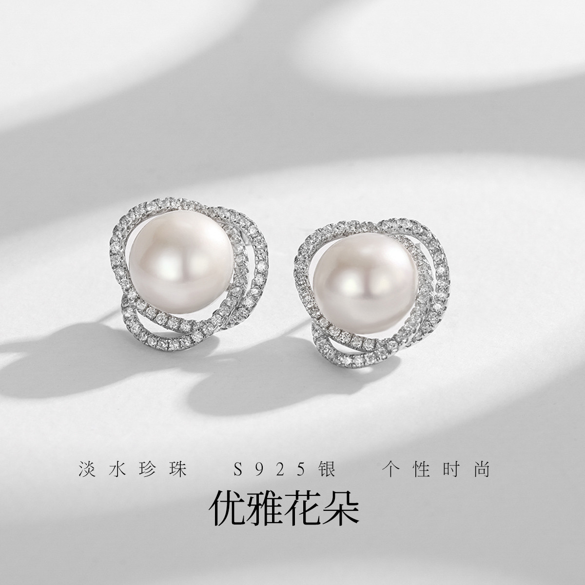 12498699.佰色传情9-10mm淡水珍珠S925银气质花朵简约百搭耳钉耳环耳饰