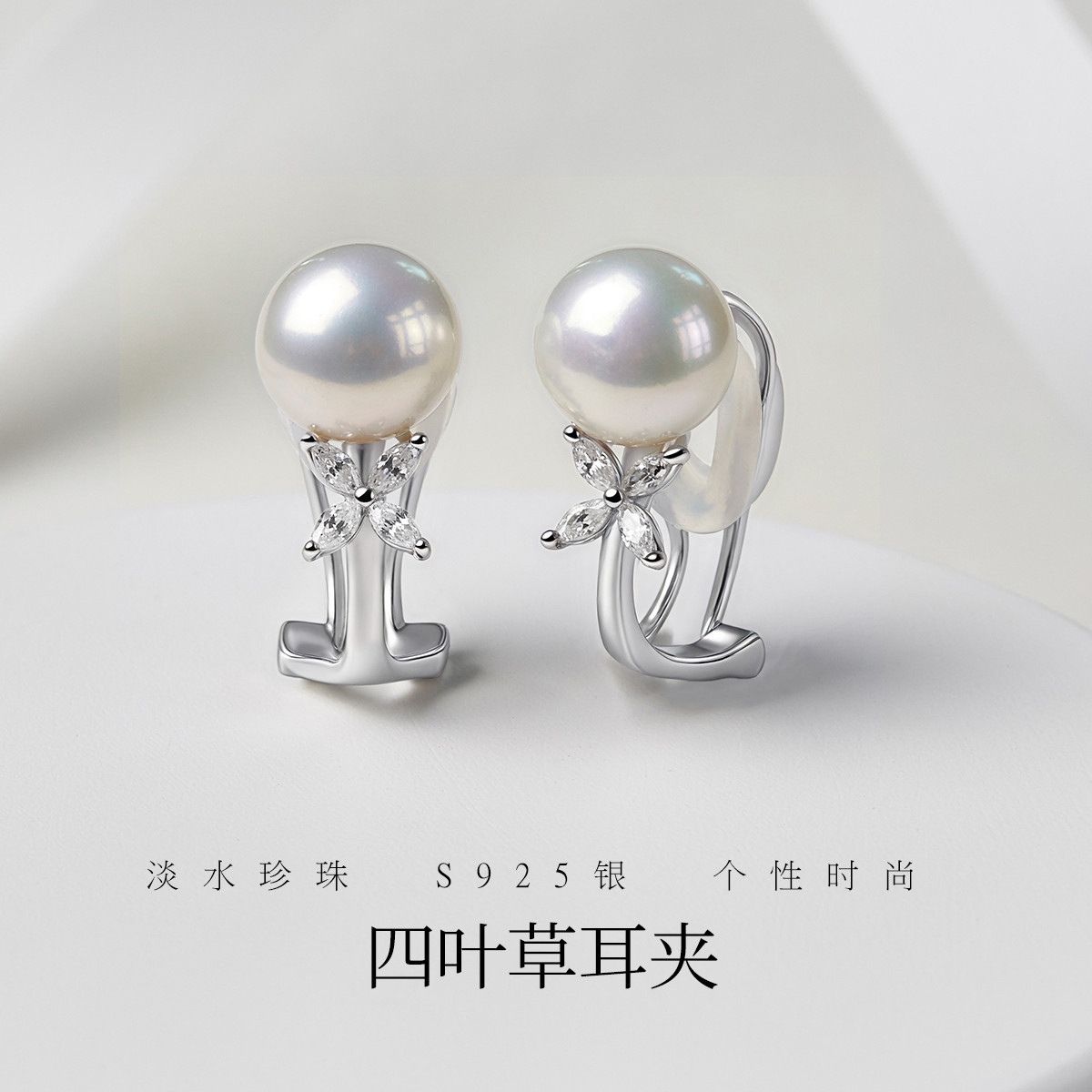 12630548.佰色传情S925银淡水珍珠四叶草清新气质女无耳洞耳夹耳环