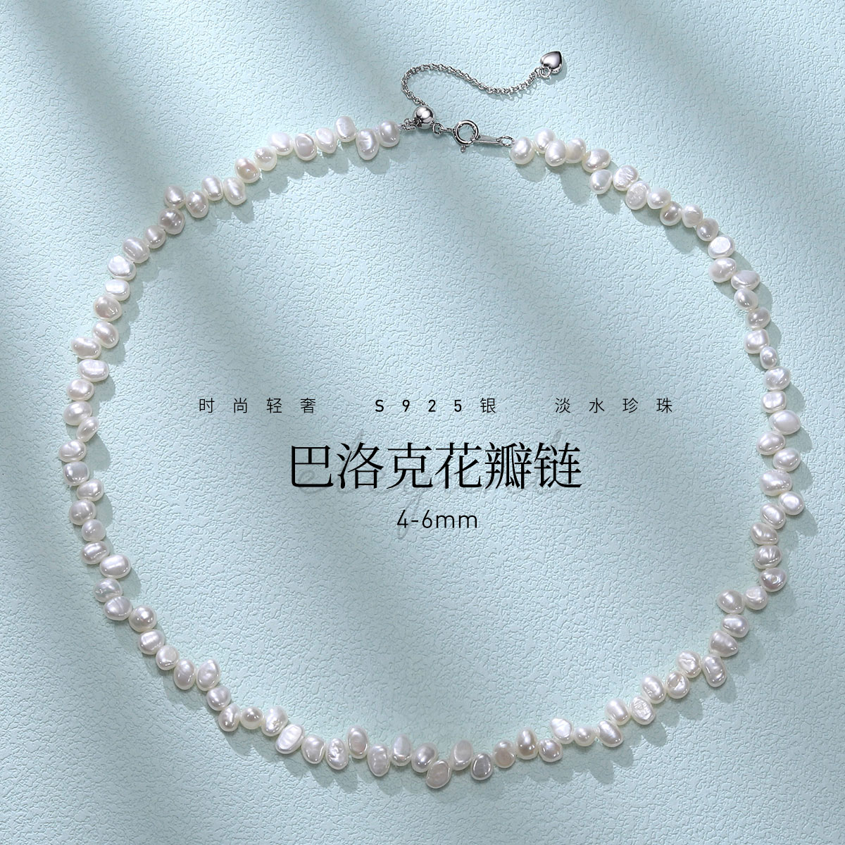 12353871.佰色传情巴洛克花瓣链异形无核淡水珍珠S925银气质百搭女项链锁骨链