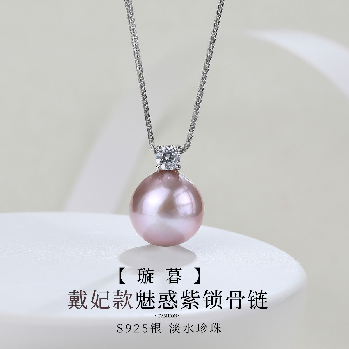 12704161.佰色传情【璇暮】S925银淡水珍珠戴妃款魅惑紫单颗吊坠项链锁骨链