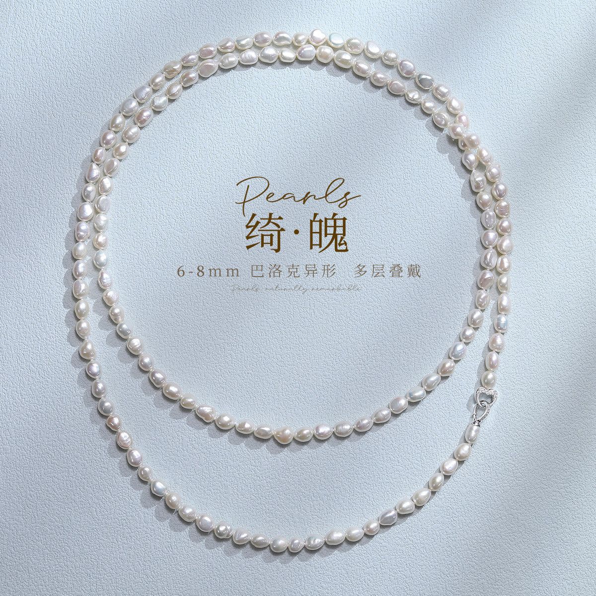 12705968.佰色传情【绮魄】巴洛克异形淡水珍珠S925银爱心扣项链毛衣链多层叠戴