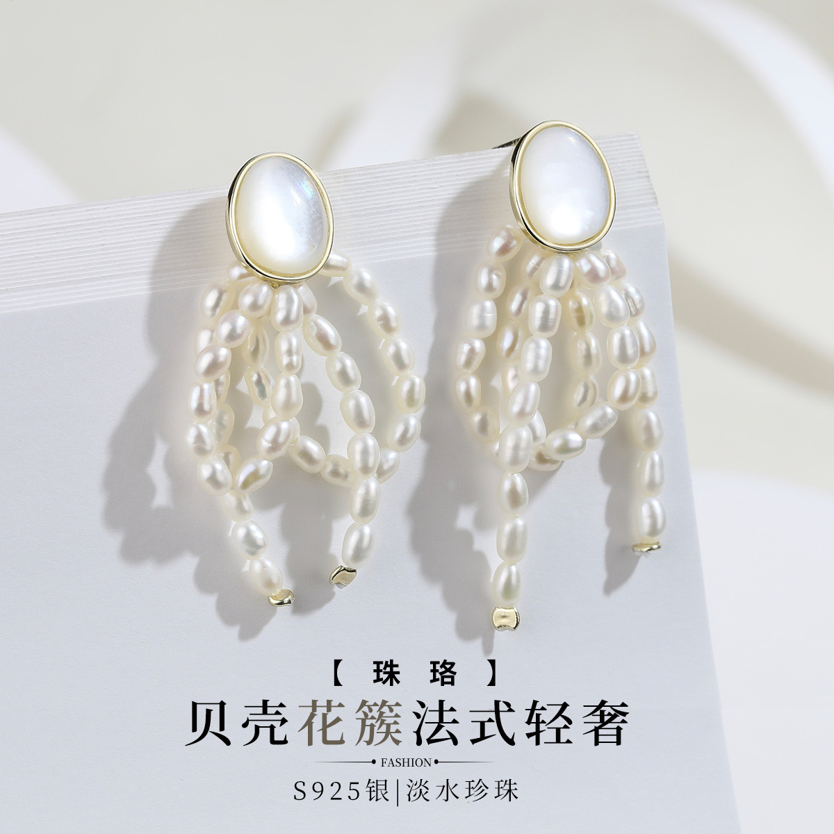 12704233.佰色传情【珠珞】S925银淡水珍珠贝壳花簇法式轻奢高级感耳钉耳环耳饰