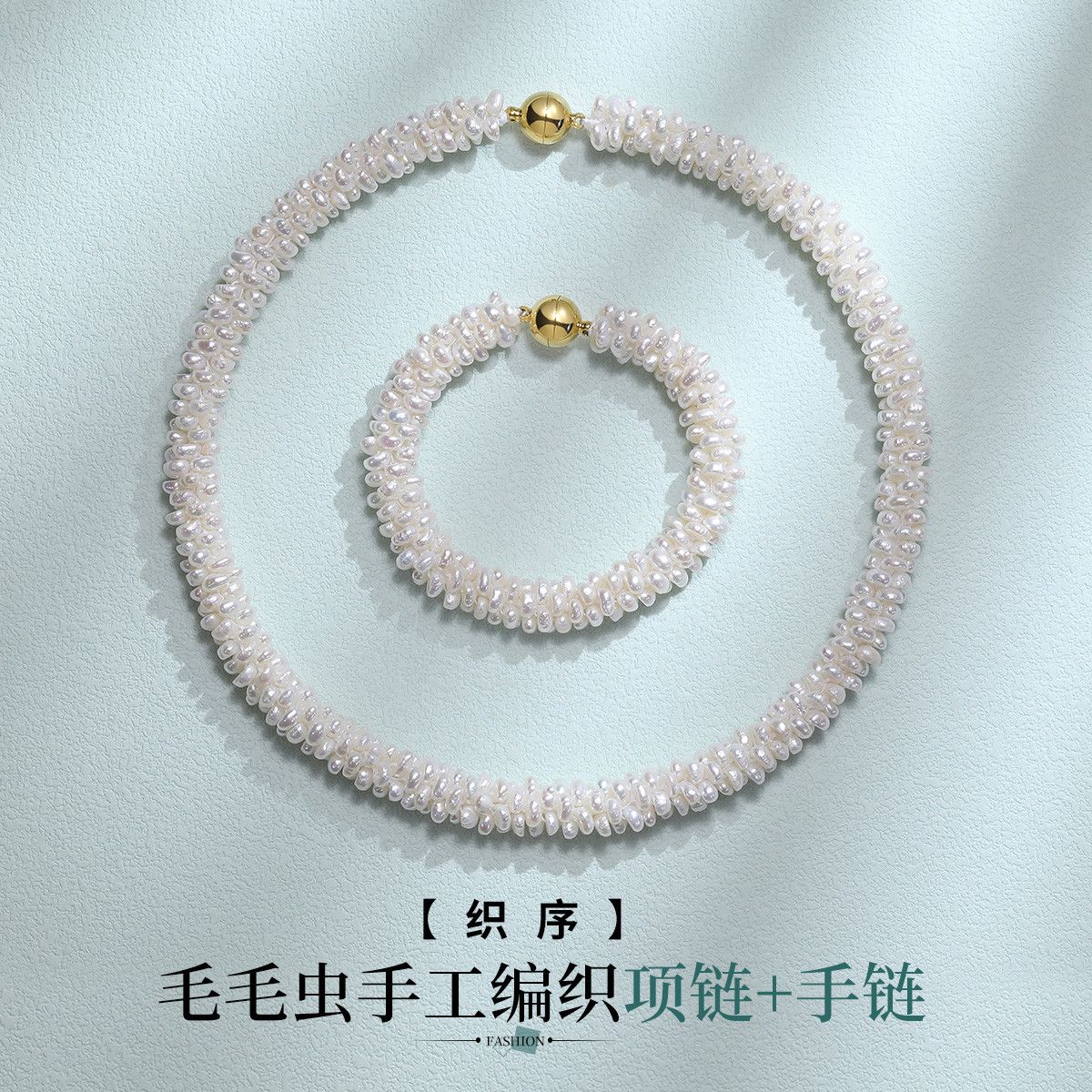 12706962.佰色传情【织序】淡水珍珠毛毛虫手工编织重工精致项链锁骨链手链手串