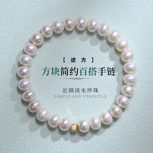 12707145.佰色传情【迹方】7-8mm淡水珍珠方块简约百搭手链手串手饰三色可选