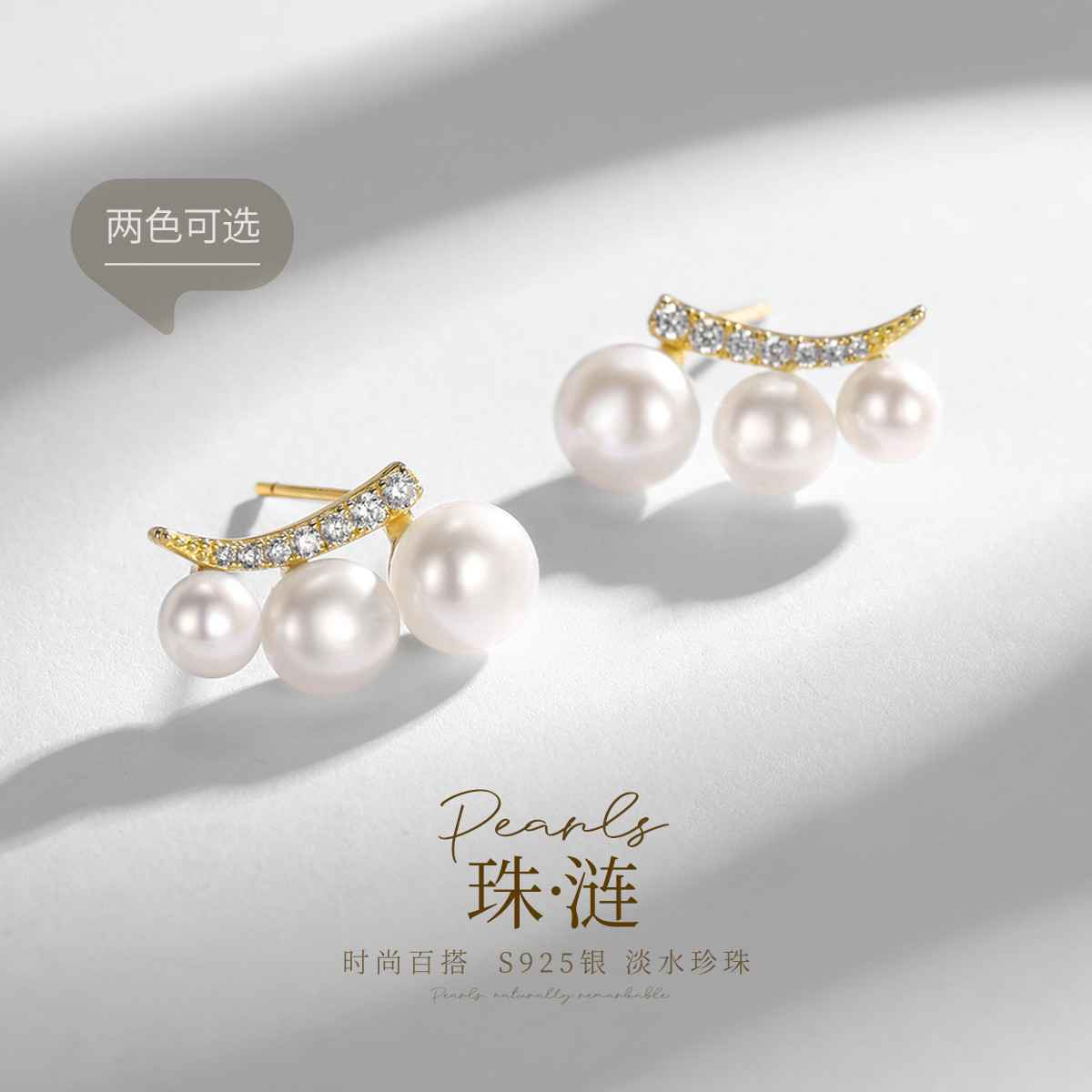 12720821.佰色传情【珠涟】S925银淡水珍珠气质百搭耳钉耳环耳饰两色可选