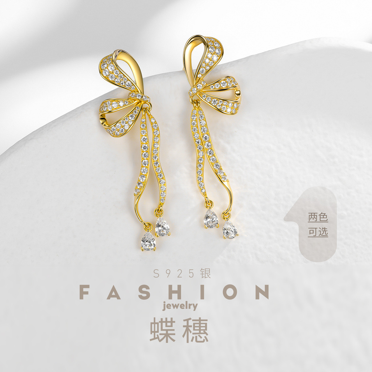 12723067.佰色传情【蝶穗】S925银蝴蝶结耳钉流苏气质高级感耳环耳饰两色可选