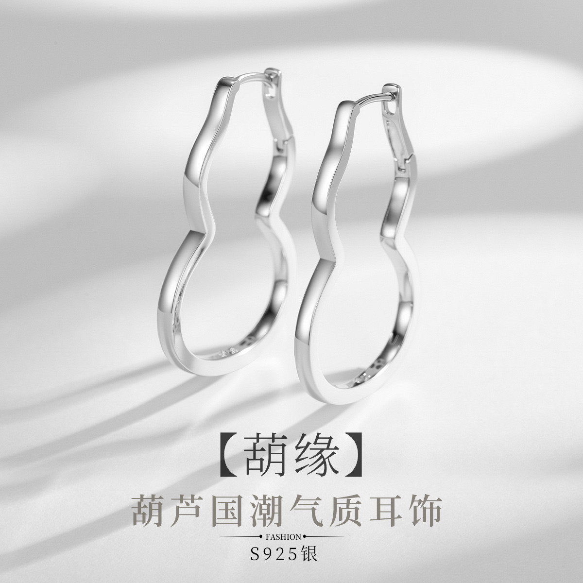 12724726.佰色传情【葫缘】S925银葫芦简约国潮气质百搭女耳环耳饰耳扣