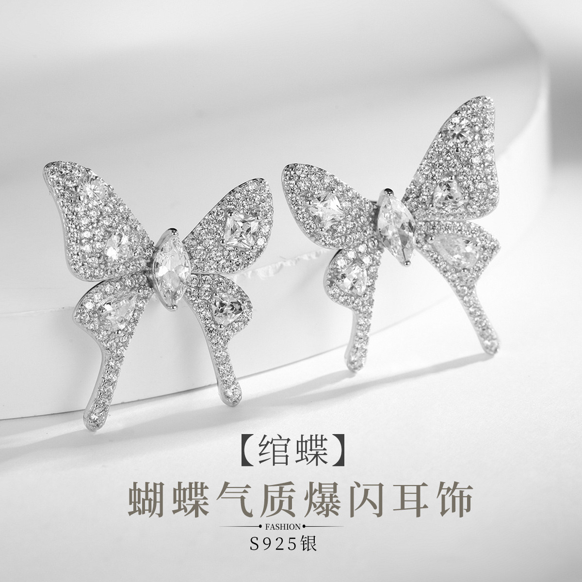 12724274.佰色传情【绾蝶】S925银蝴蝶气质爆闪高级感女耳环耳饰耳钉