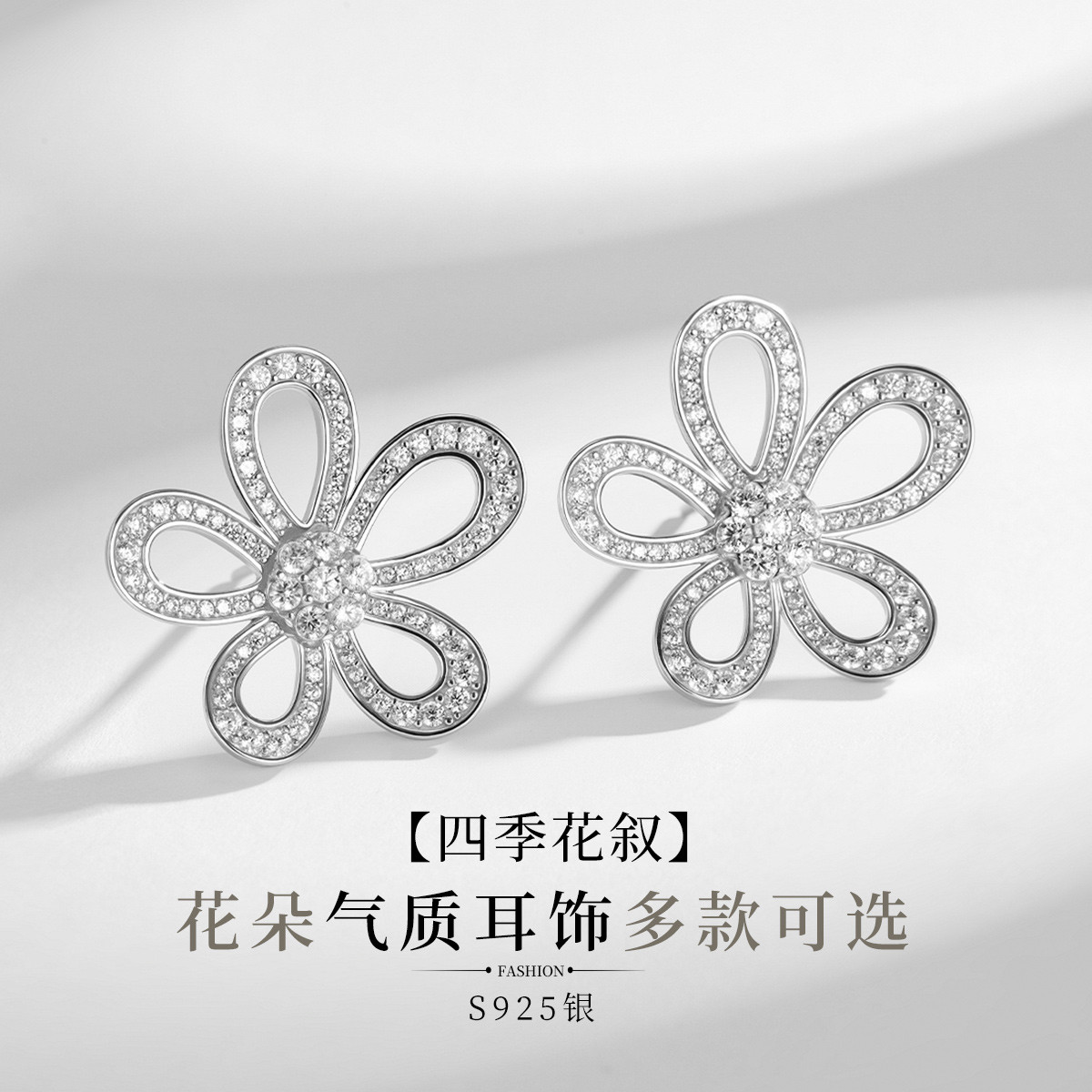 12725767.佰色传情【四季花叙】S925银花朵气质耳钉耳饰项链锁骨链多款可选