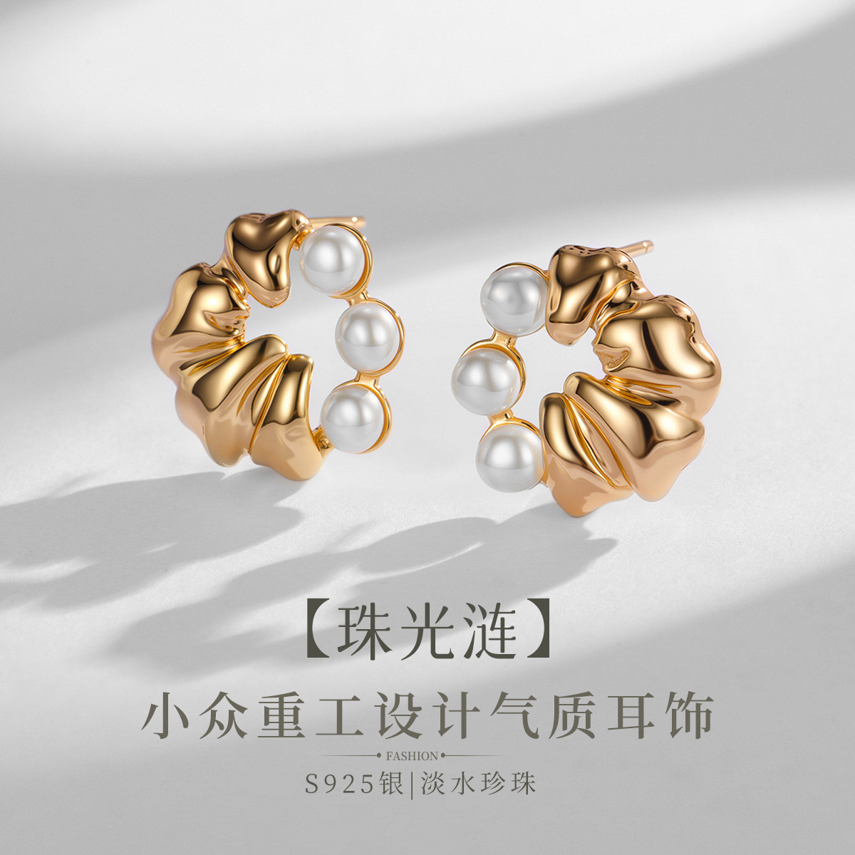 12807979.佰色传情【珠光涟】S925银淡水珍珠小众重工设计耳钉气质耳环耳饰