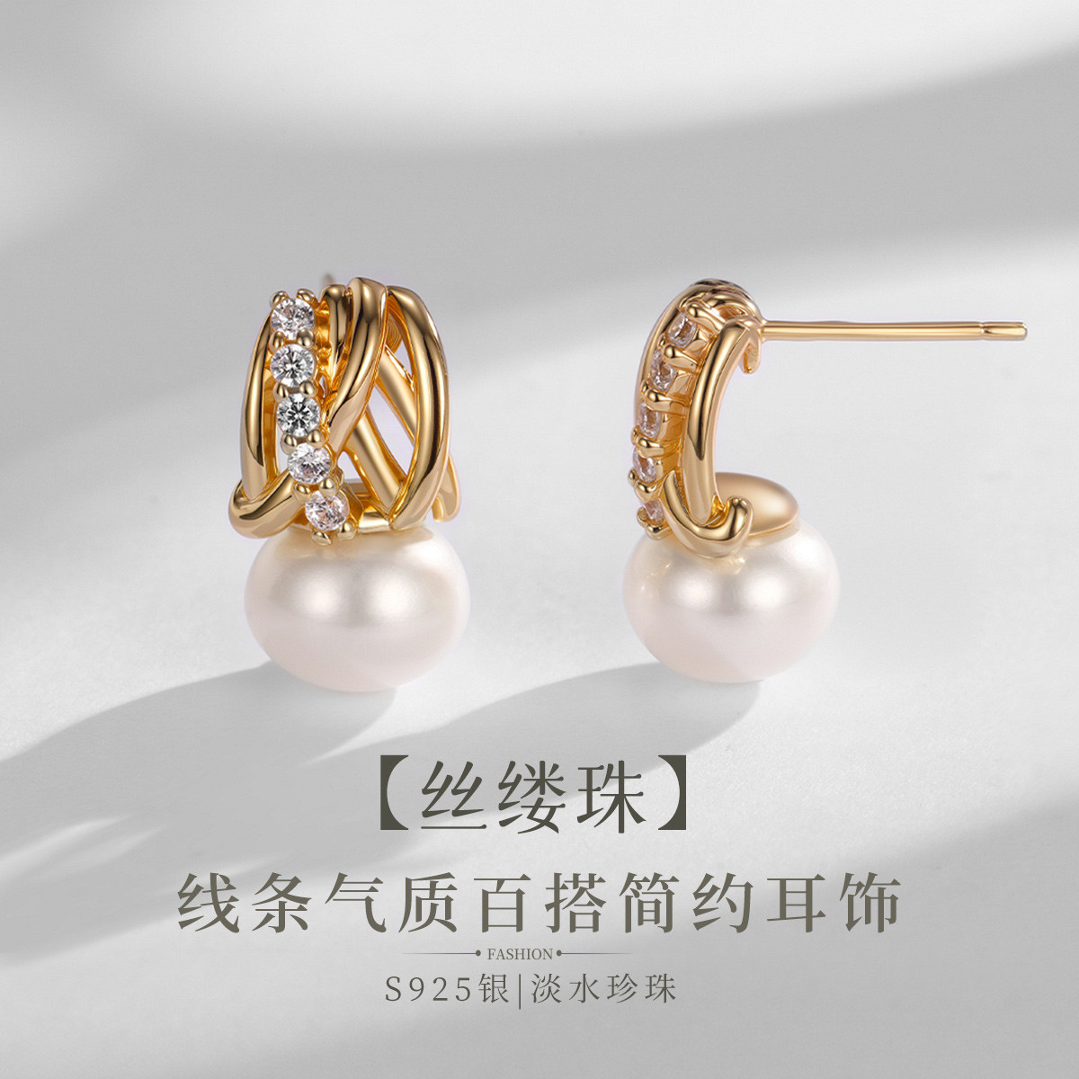 12807985.佰色传情【丝缕珠】S925银淡水珍珠线条气质百搭简约女耳钉耳环耳饰