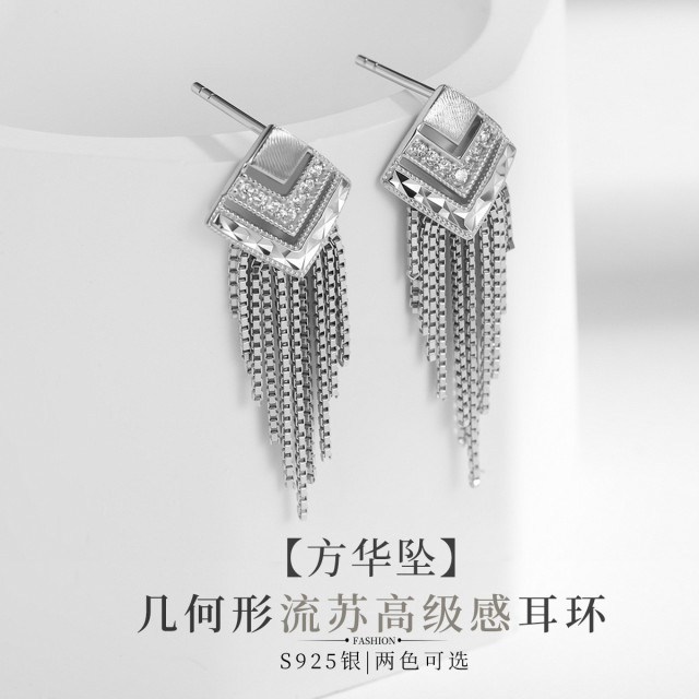 12822511.佰色传情【方华坠】S925几何形流苏高级感女气质耳钉耳环耳饰两色可选