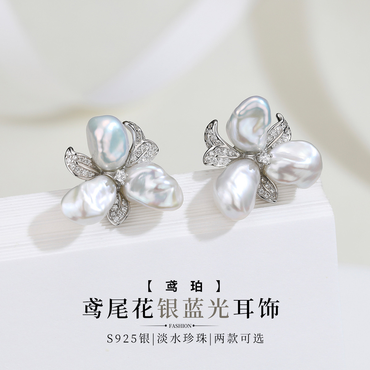 12408902.佰色传情S925银蓝雪巴洛克异形淡水珍珠鸢尾花银蓝灰耳饰戒指两款可选