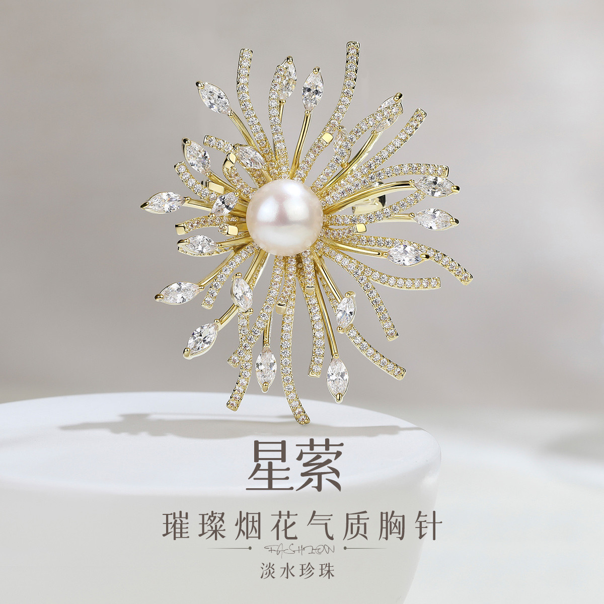 12884515.佰色传情【星萦】淡水珍珠璀璨烟花气质胸针别针胸花秋冬女士配饰
