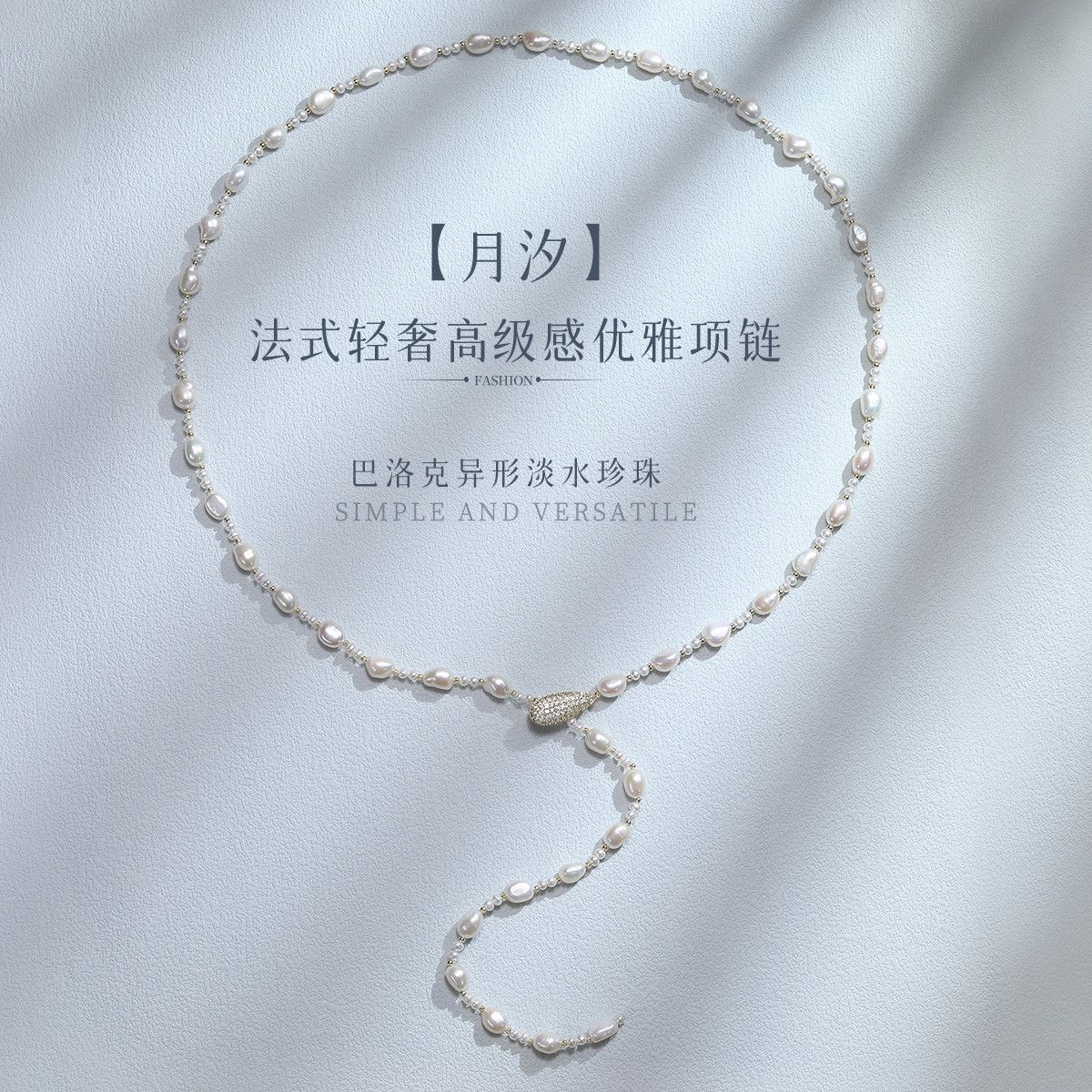 12888729.佰色传情【月汐】巴洛克异形淡水珍珠法式轻奢高级感优雅项链毛衣链Y字链