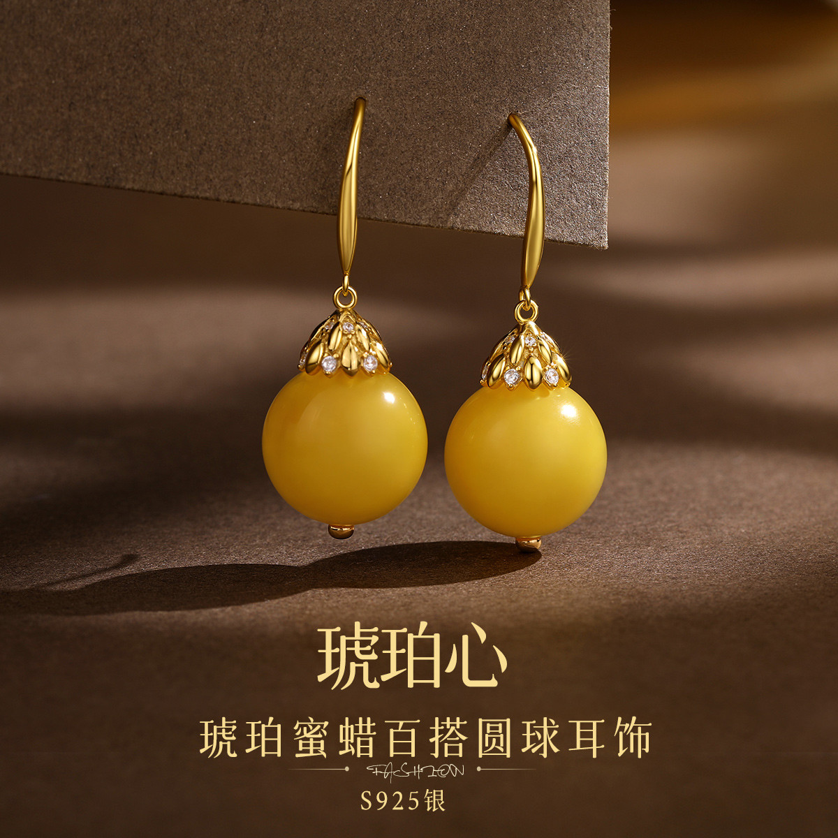 12889563.佰色传情【琥珀心】S925银琥珀蜜蜡气质百搭圆球女耳钩耳环耳饰