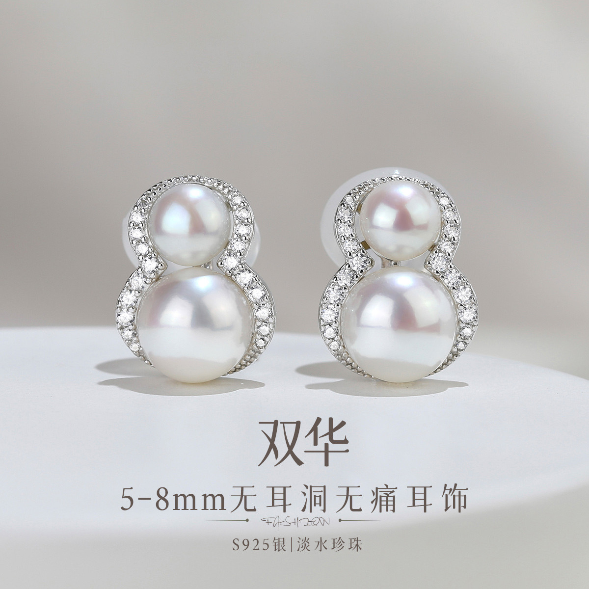 12888522.佰色传情【双华】5-8mm淡水珍珠S925银无耳洞无痛耳夹耳饰耳环