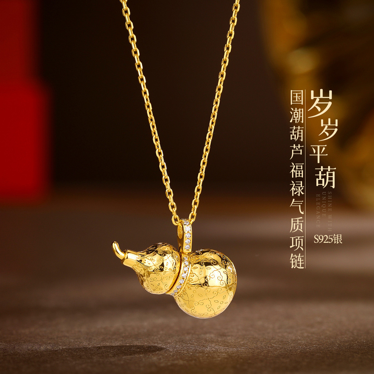 12892761.佰色传情【岁岁平葫】S925银新中式国潮葫芦福禄气质项链锁骨链