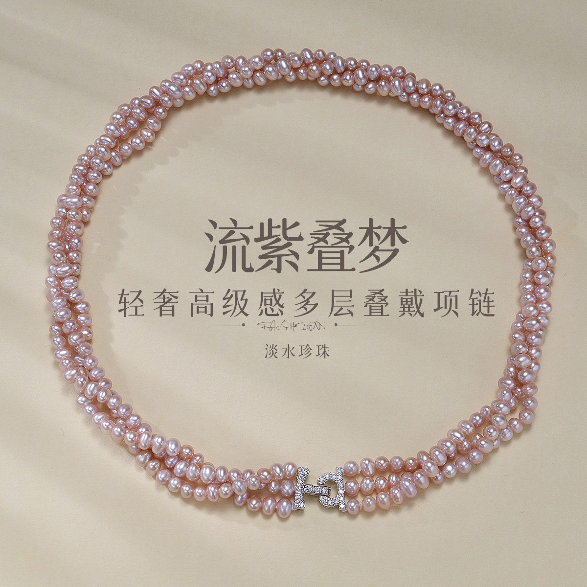 12968405.佰色传情【流紫叠梦】淡水珍珠轻奢高级感小众气质多层叠戴项链锁骨链