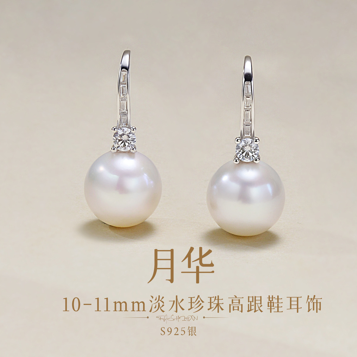 13003321.佰色传情【月华】10-11mm淡水珍珠S925银高跟鞋耳钩耳环耳饰