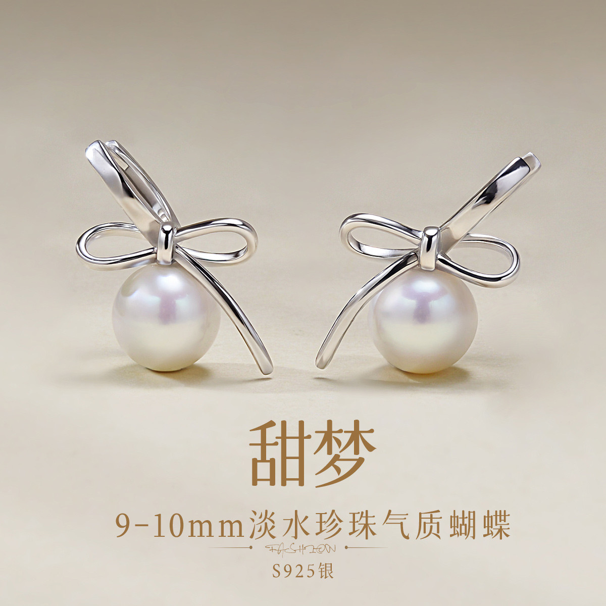 13003420.佰色传情【甜梦】9-10mm淡水珍珠S925银气质蝴蝶结耳扣耳环耳饰