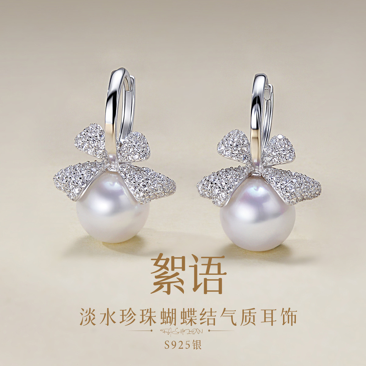 13003424.佰色传情【絮语】9-10mm淡水珍珠S925银蝴蝶结气质耳扣耳环耳饰