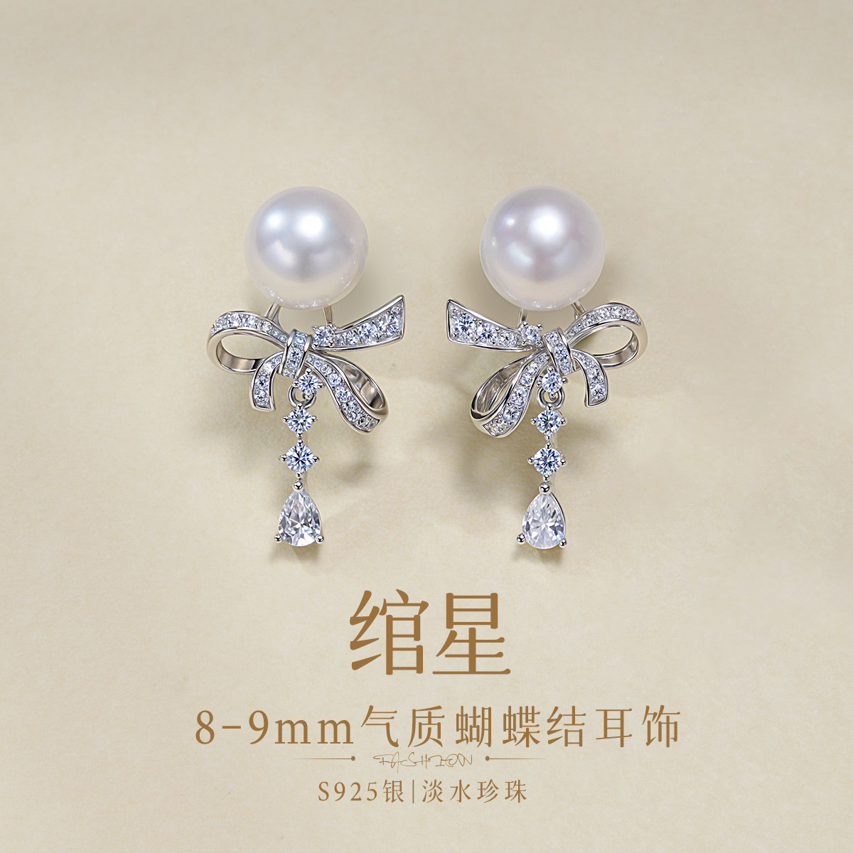13007219.佰色传情【绾星】8-9mm淡水珍珠S925银气质蝴蝶结耳钉耳环耳饰