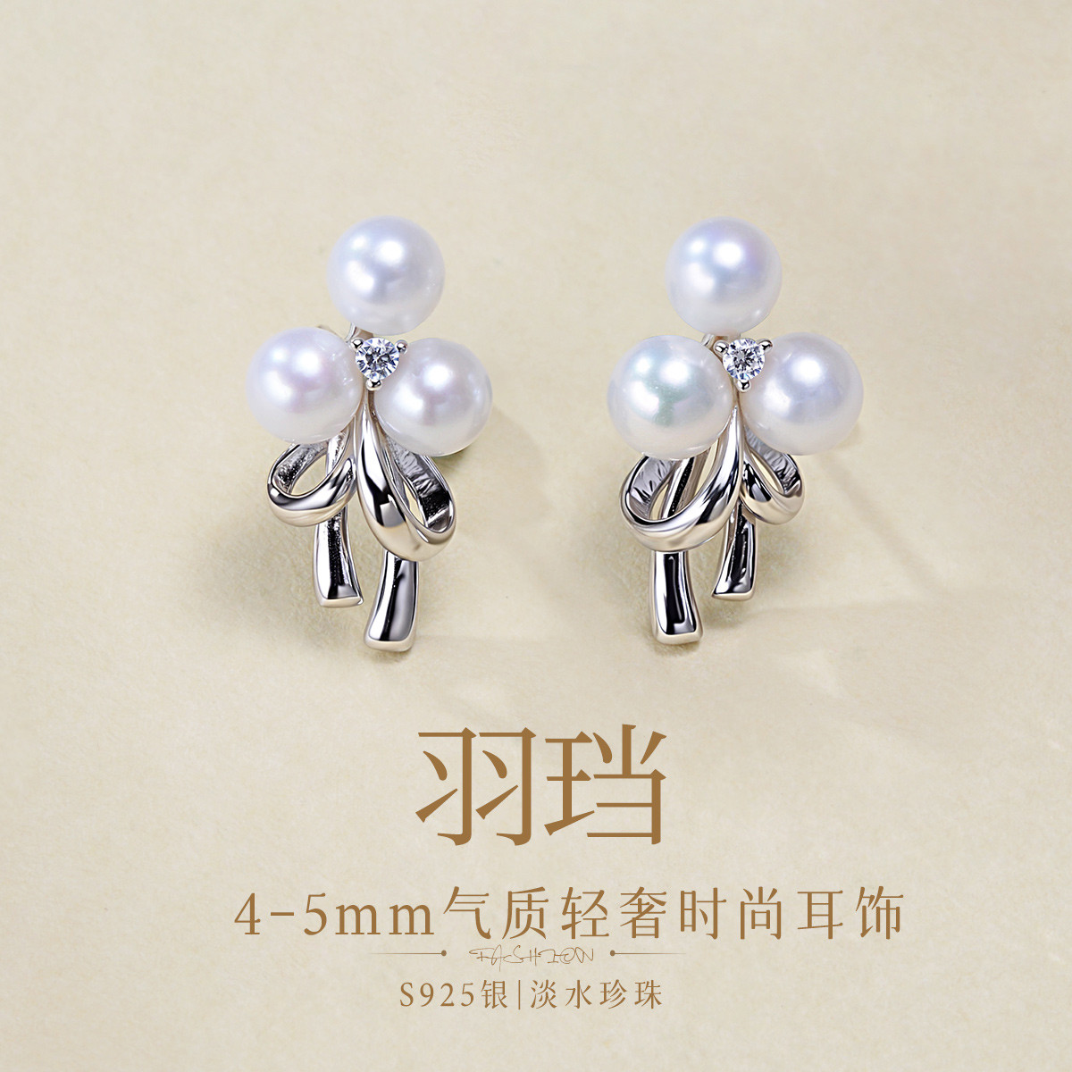 13007222.佰色传情【羽珰】4-5mm淡水珍珠S925银气质轻奢时尚耳钉耳环耳饰