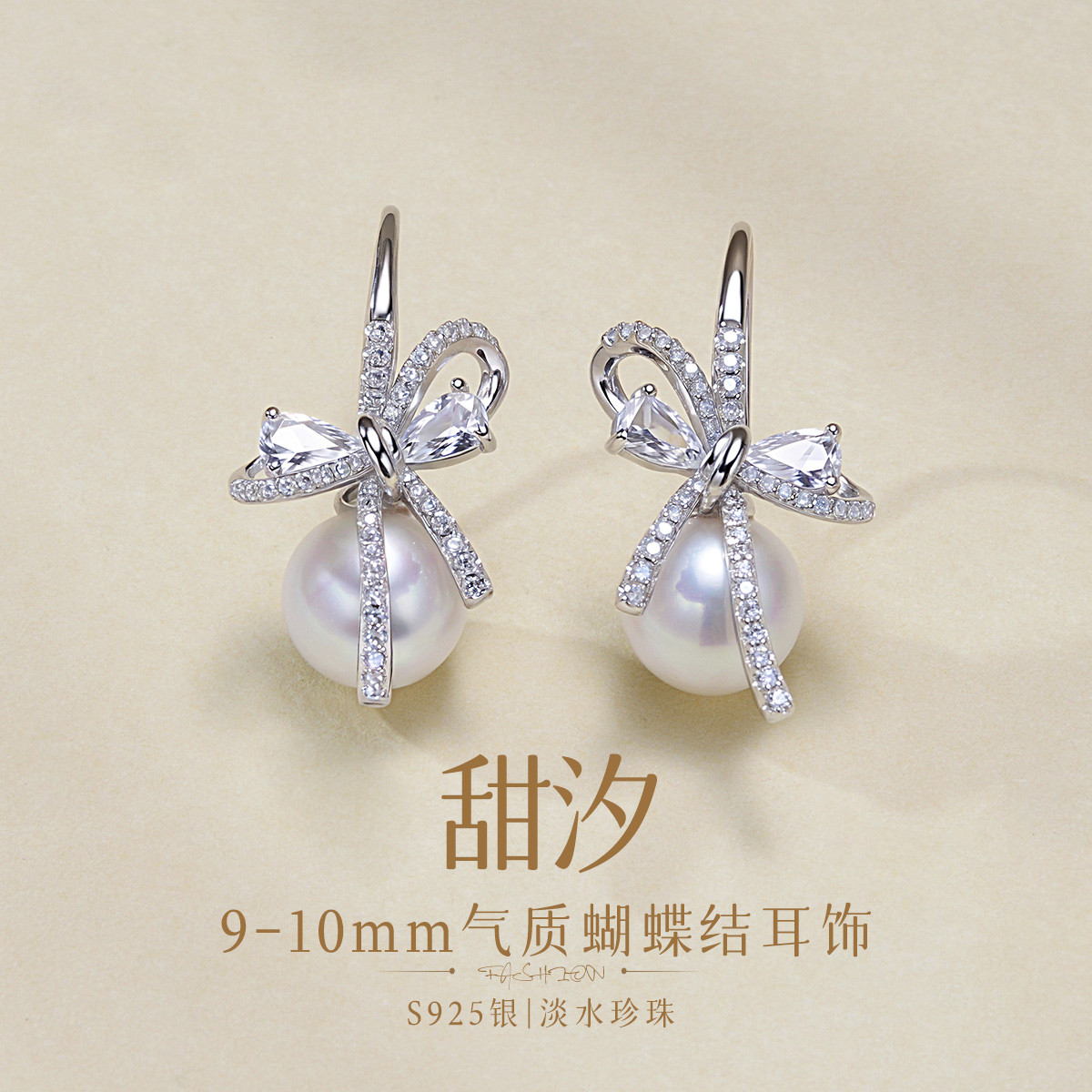 13007225.佰色传情【甜汐】9-10mm淡水珍珠S925银气质蝴蝶结耳钩耳环耳饰