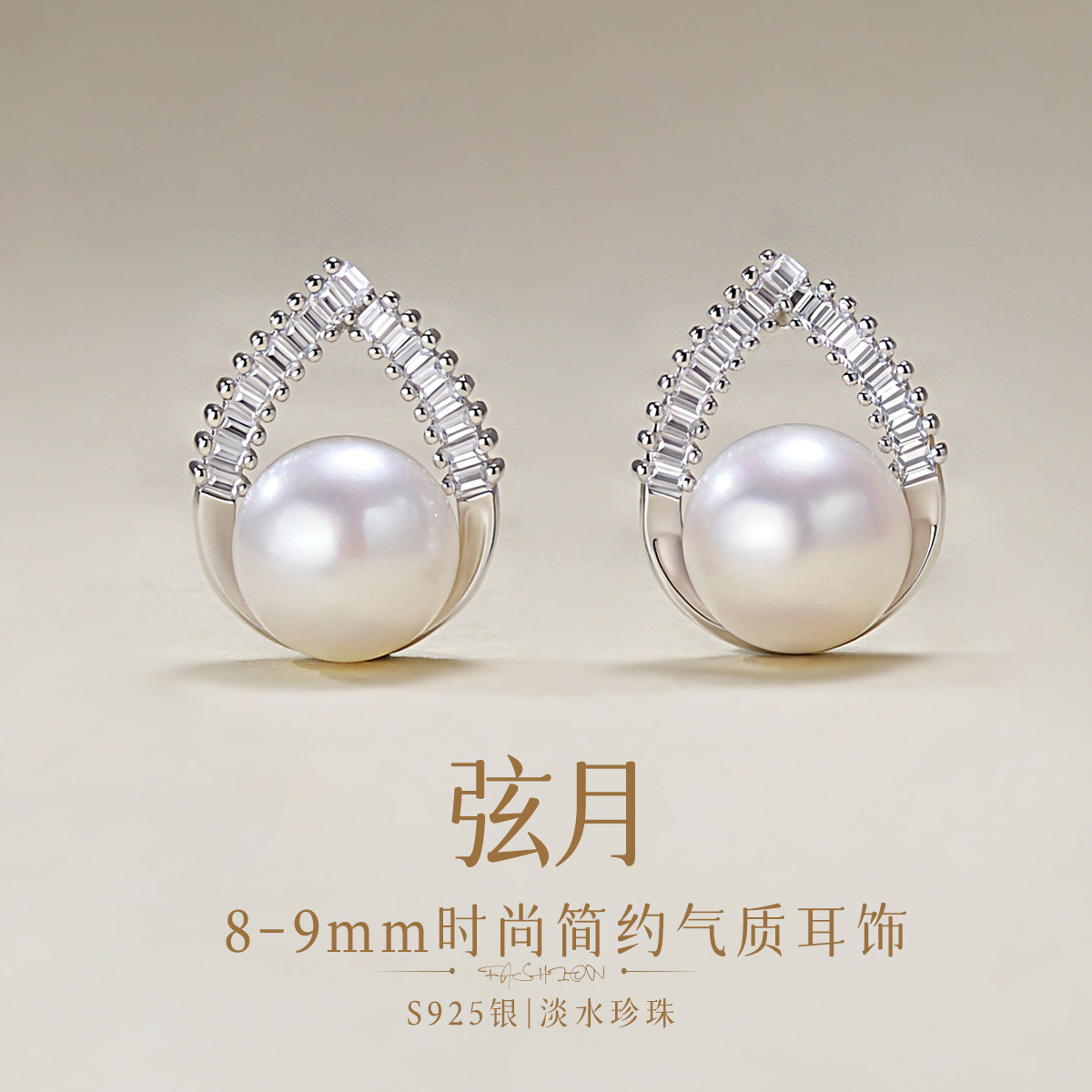 13007075.佰色传情【弦月】8-9mm淡水珍珠S925银时尚简约气质耳钉耳环耳饰