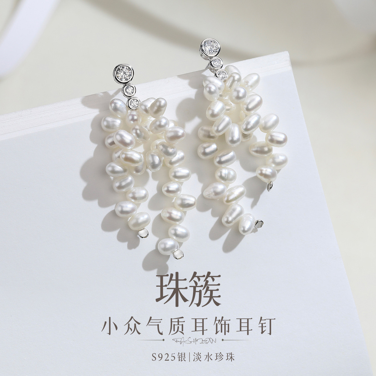 13007674.佰色传情【珠簇】巴洛克异形淡水珍珠S925银小众气质耳饰耳环耳钉