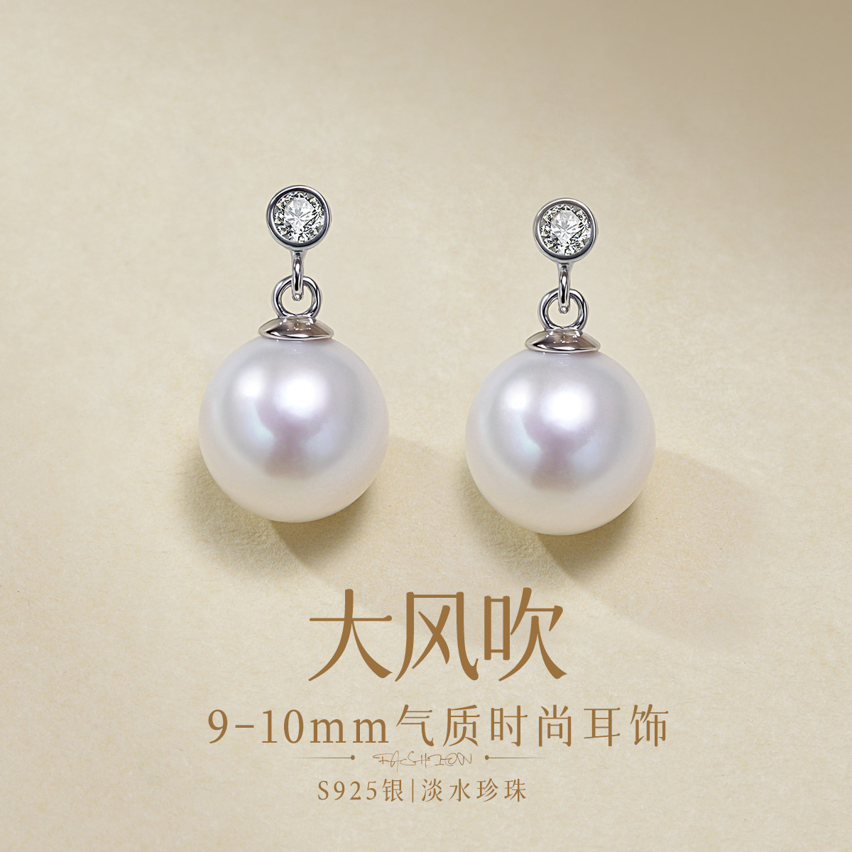 13007229.佰色传情【大风吹】9-10mm淡水珍珠S925银气质时尚耳钉耳环耳饰