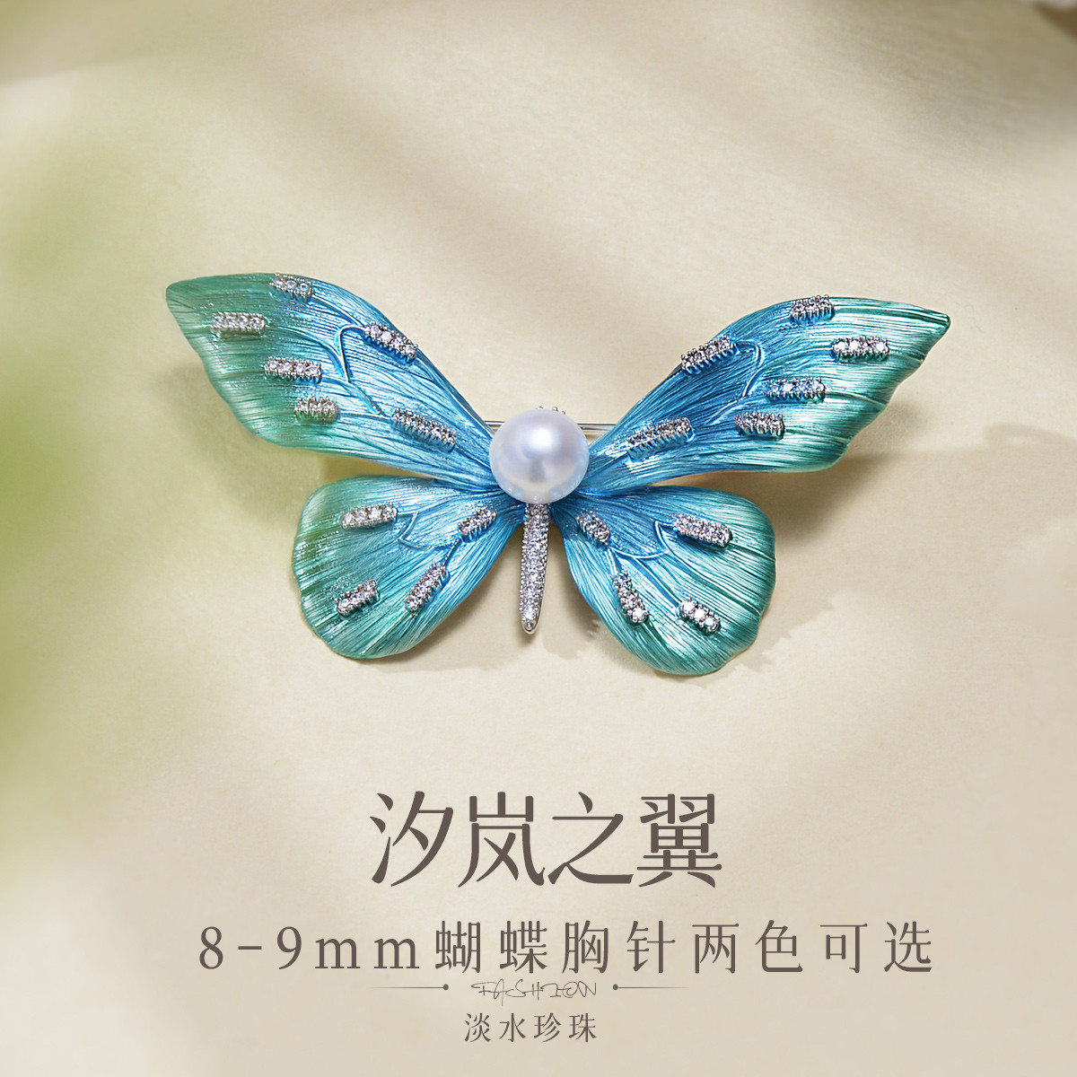 13028404.佰色传情【汐岚之翼 】8-9mm淡水珍珠蝴蝶胸针胸花女别针两色可选