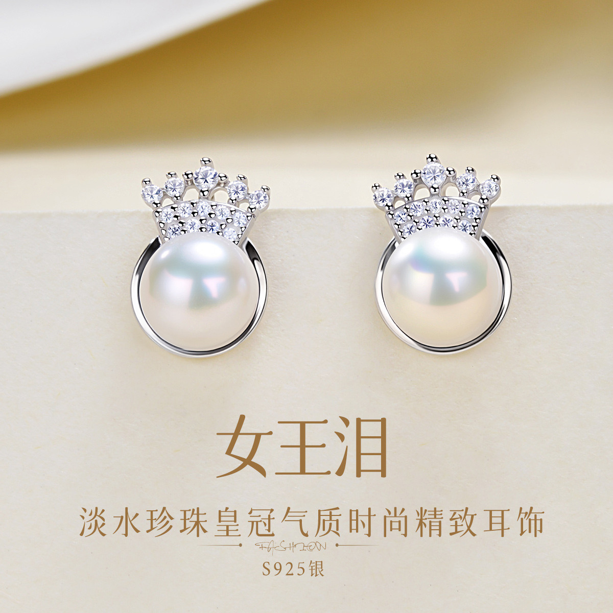 13029499.佰色传情【女王泪】S925银淡水珍珠皇冠气质时尚精致耳钉耳环耳饰