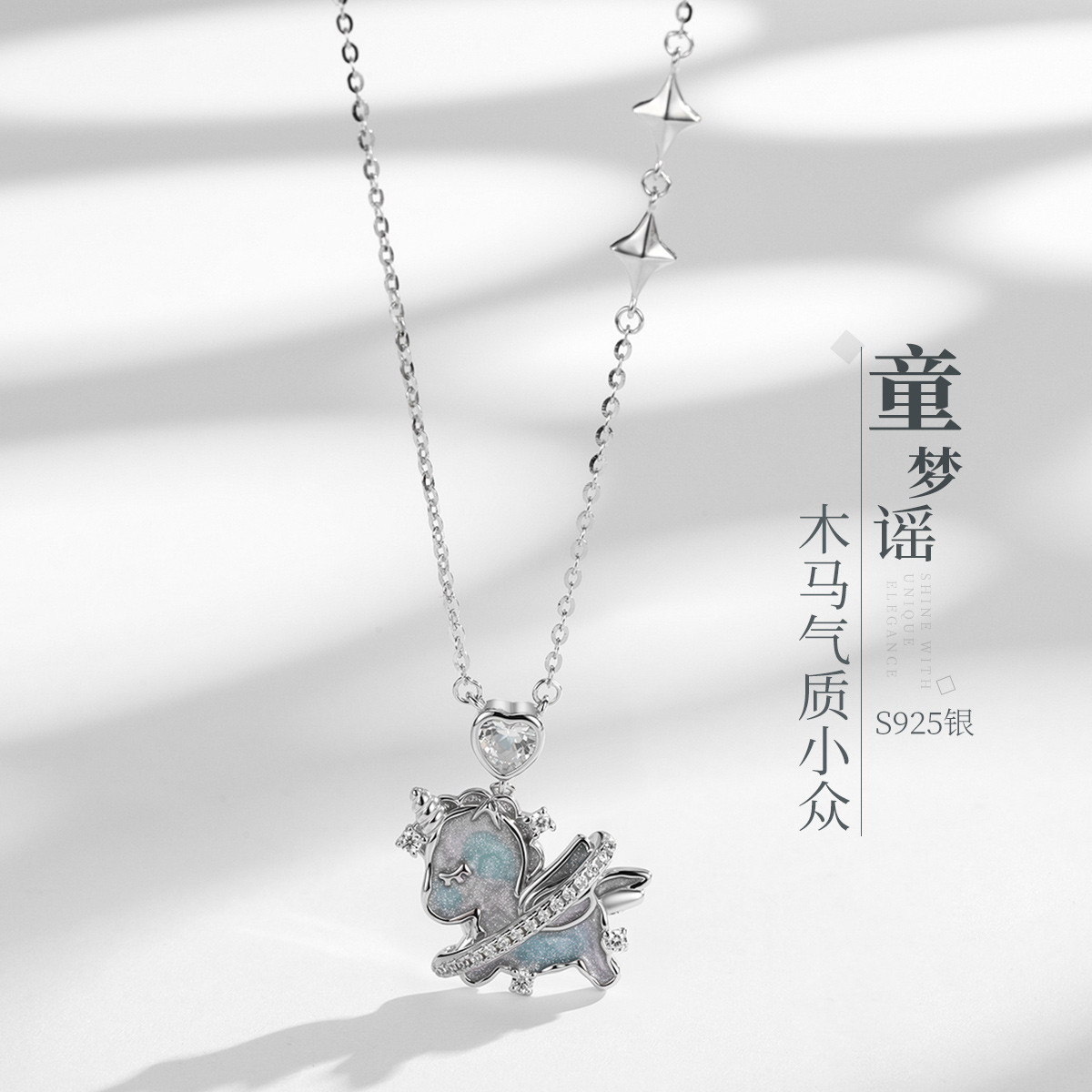 13042469.佰色传情【童梦谣】S925银木马气质小众高级感项链锁骨链