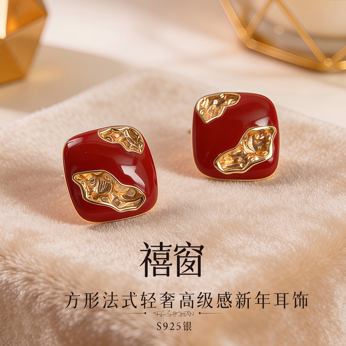13087096.佰色传情【禧窗】S925银方形法式轻奢高级感新年耳钉耳环耳饰