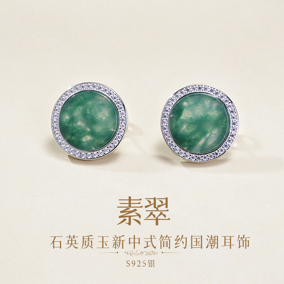 13087285.佰色传情【素翠】S925银石英质玉新中式简约国潮女气质耳钉耳环耳饰