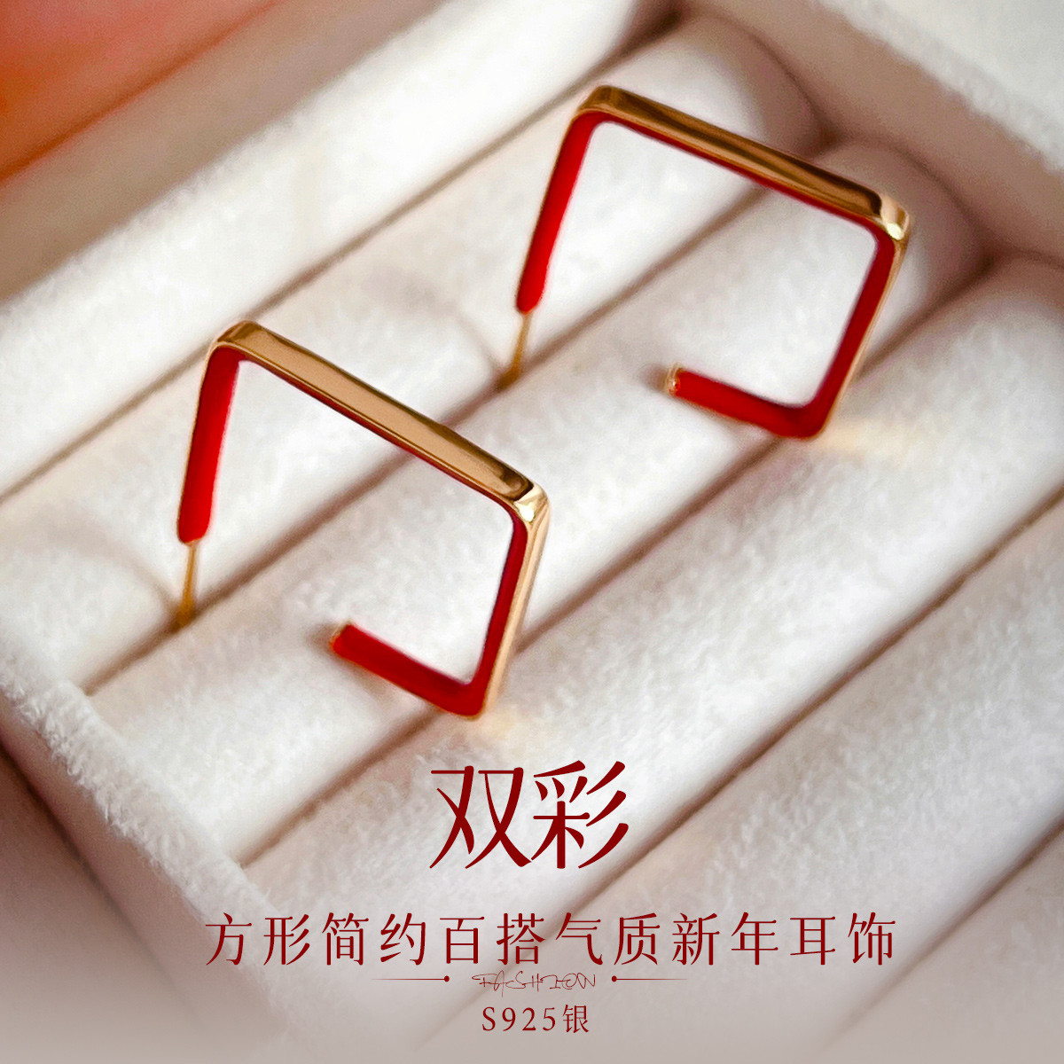 13087078.佰色传情【双彩】S925银方形简约百搭高级感气质新年耳钉耳环耳饰